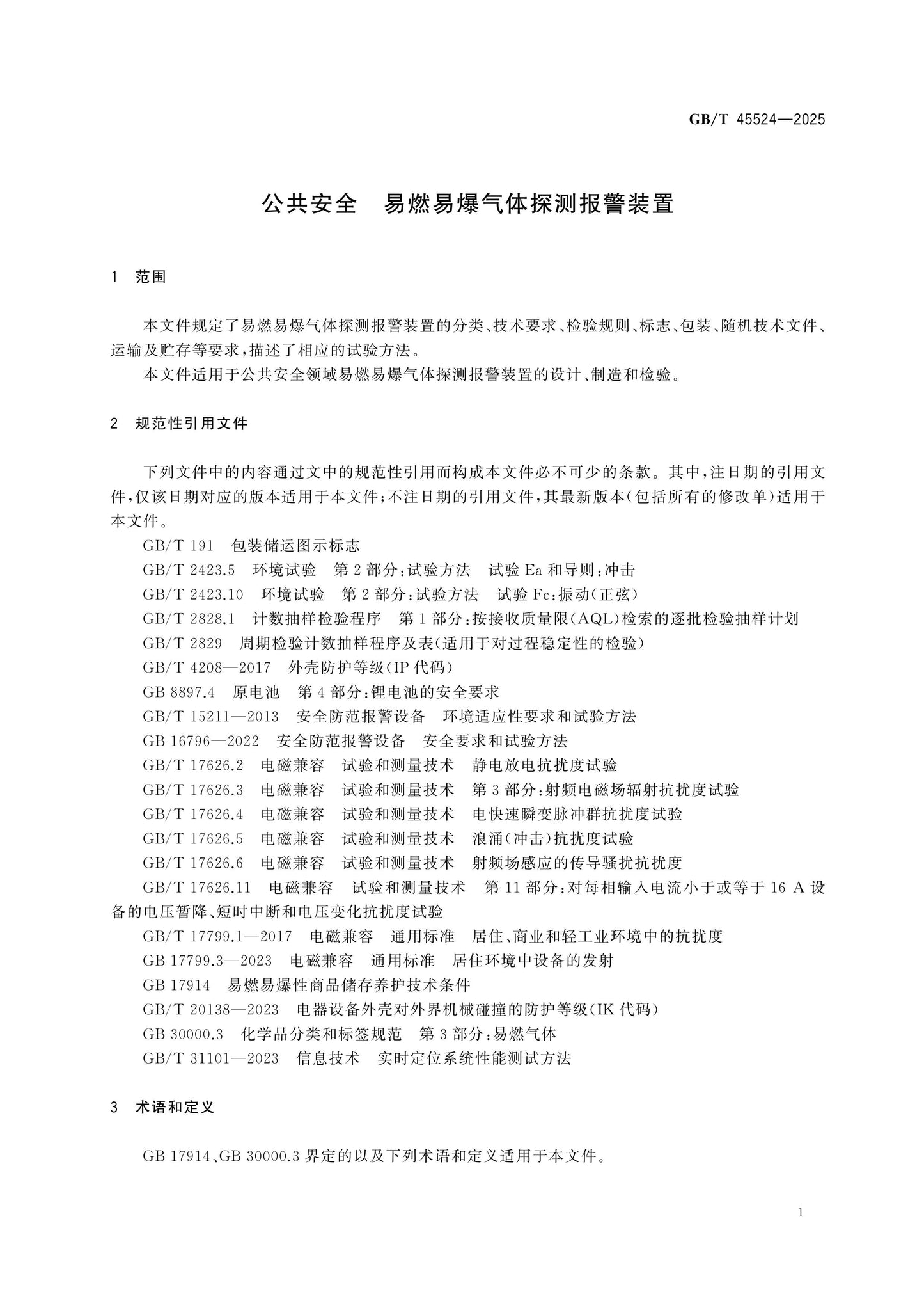GB/T 45524-2025 Page 4