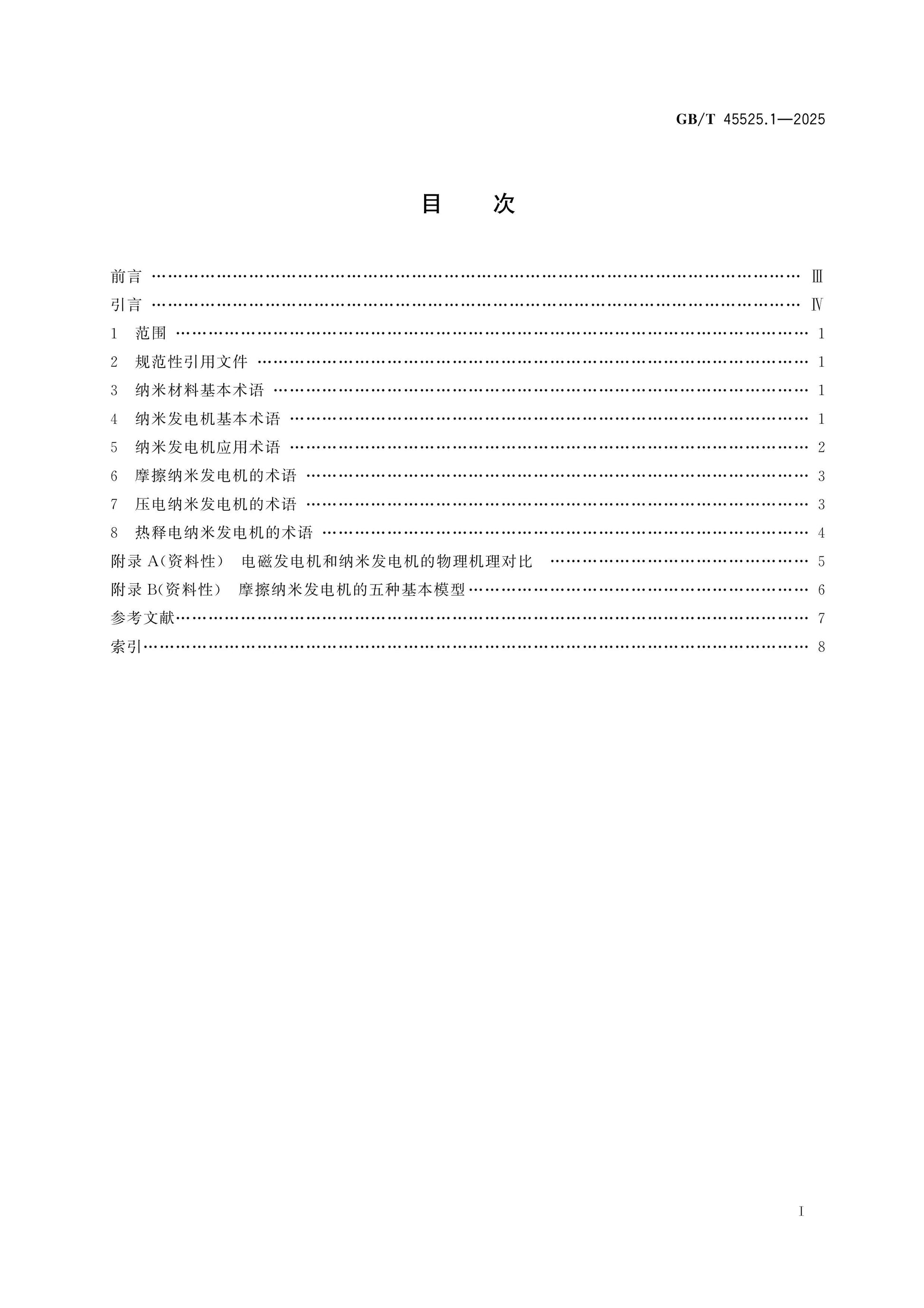 GB/T 45525.1-2025 Page 2