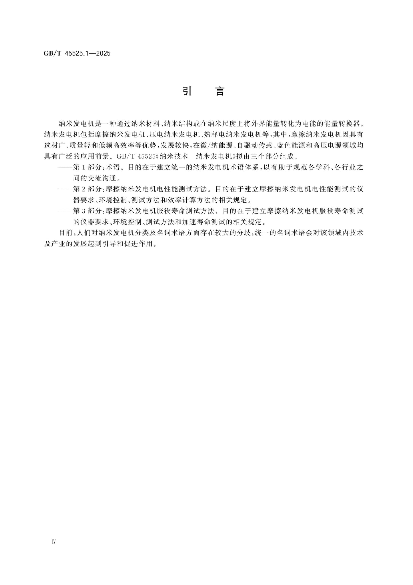 GB/T 45525.1-2025 Page 4