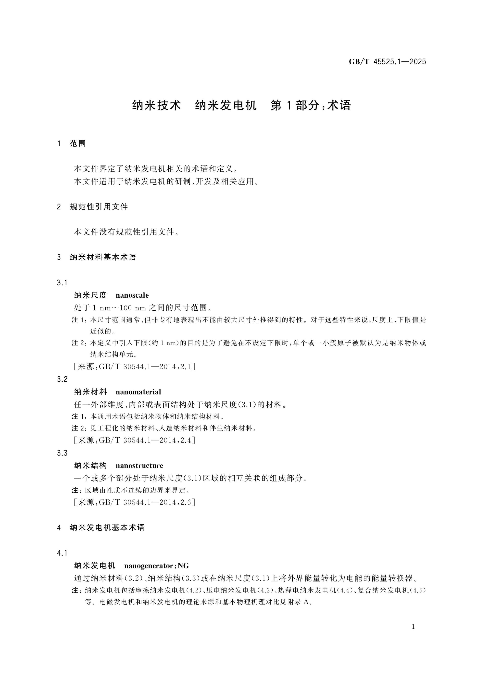 GB/T 45525.1-2025 Page 5