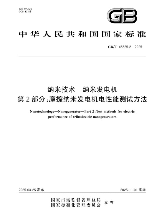 GB/T 45525.2-2025 Page 1