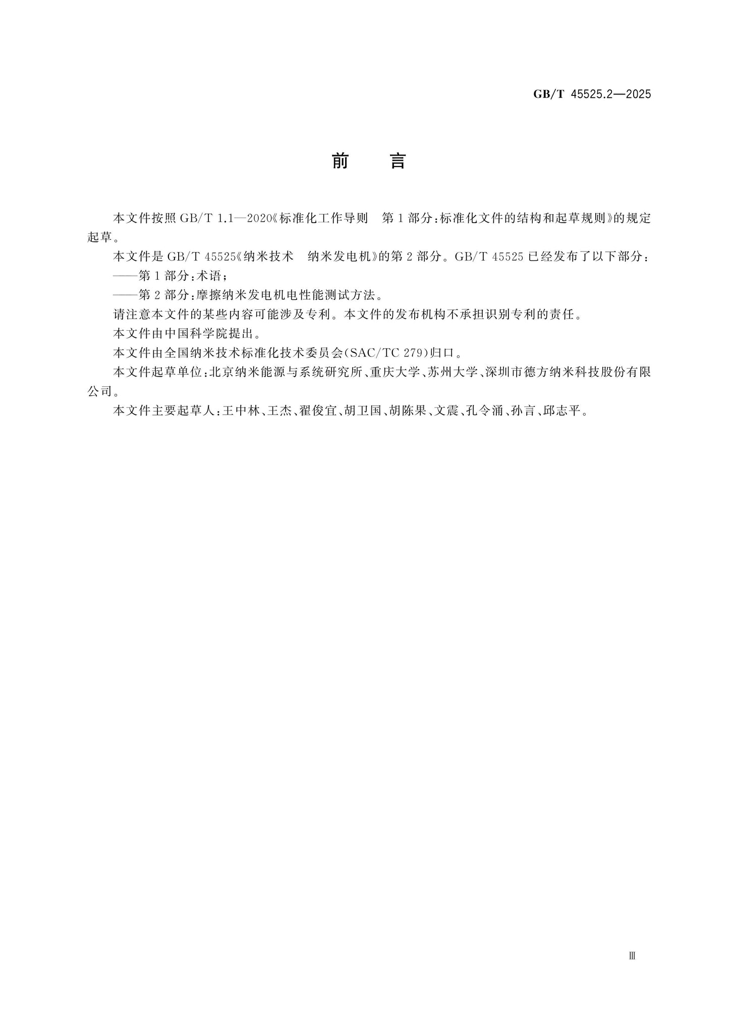 GB/T 45525.2-2025 Page 3