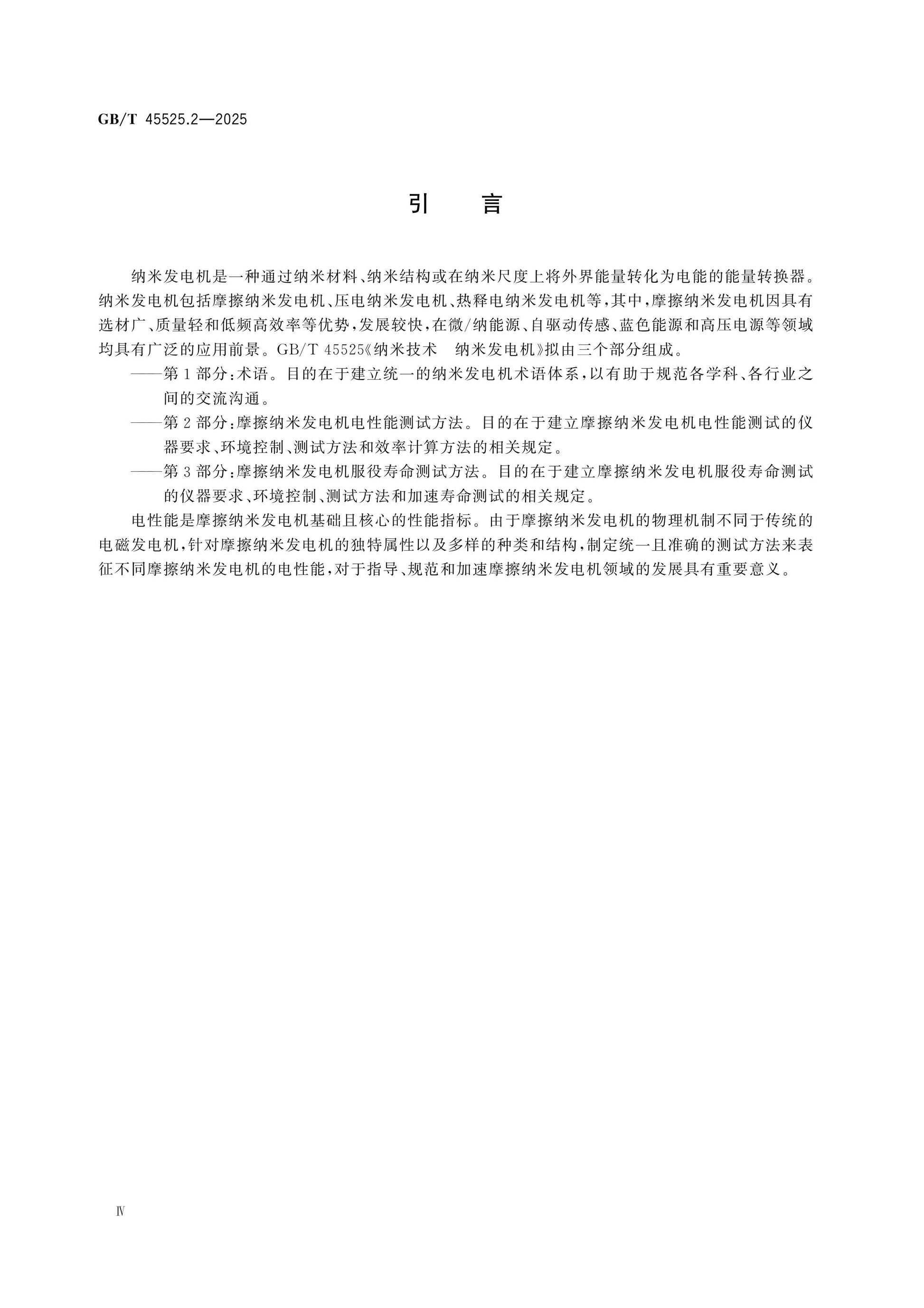 GB/T 45525.2-2025 Page 4