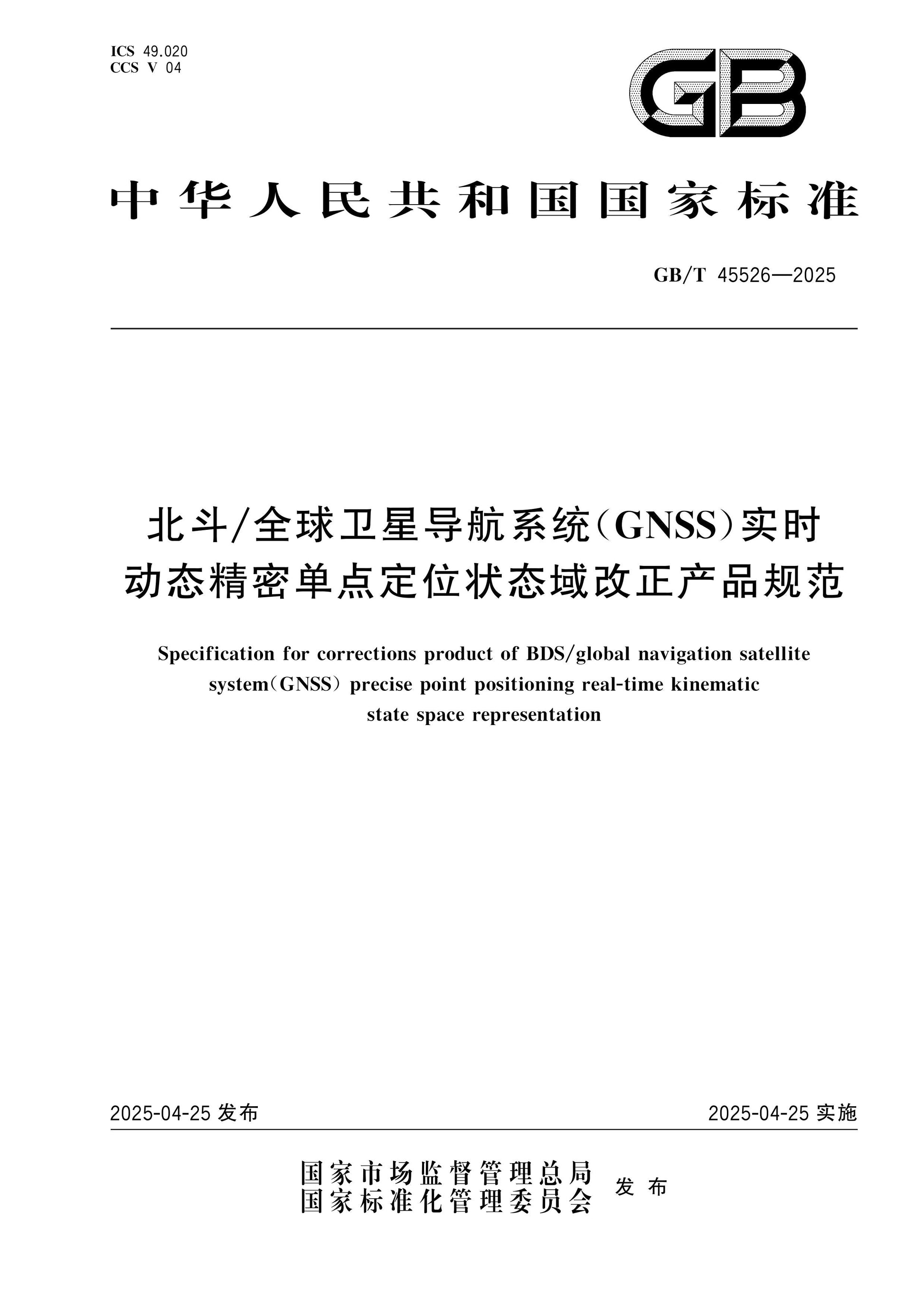 GB/T 45526-2025 Page 1