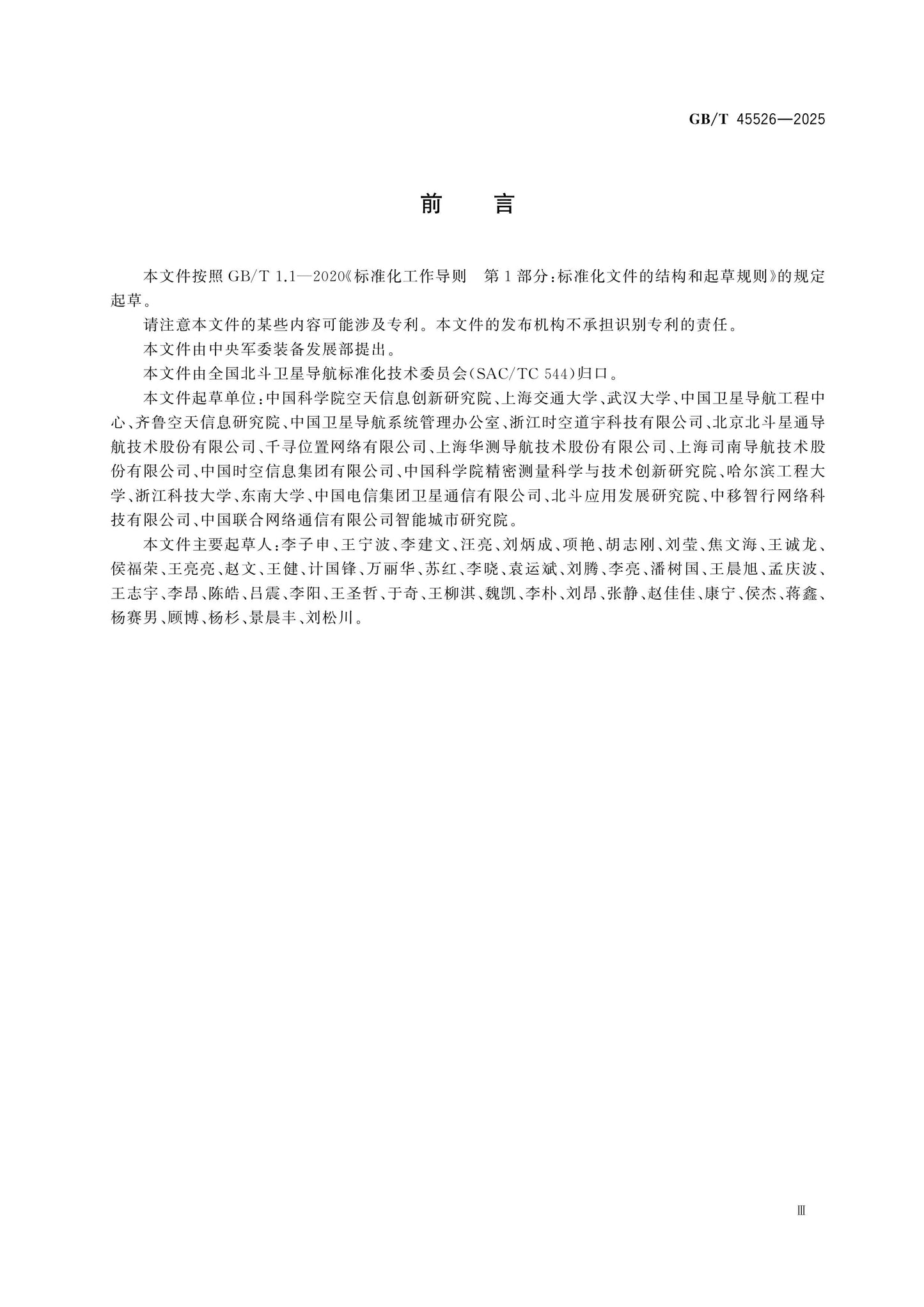 GB/T 45526-2025 Page 4