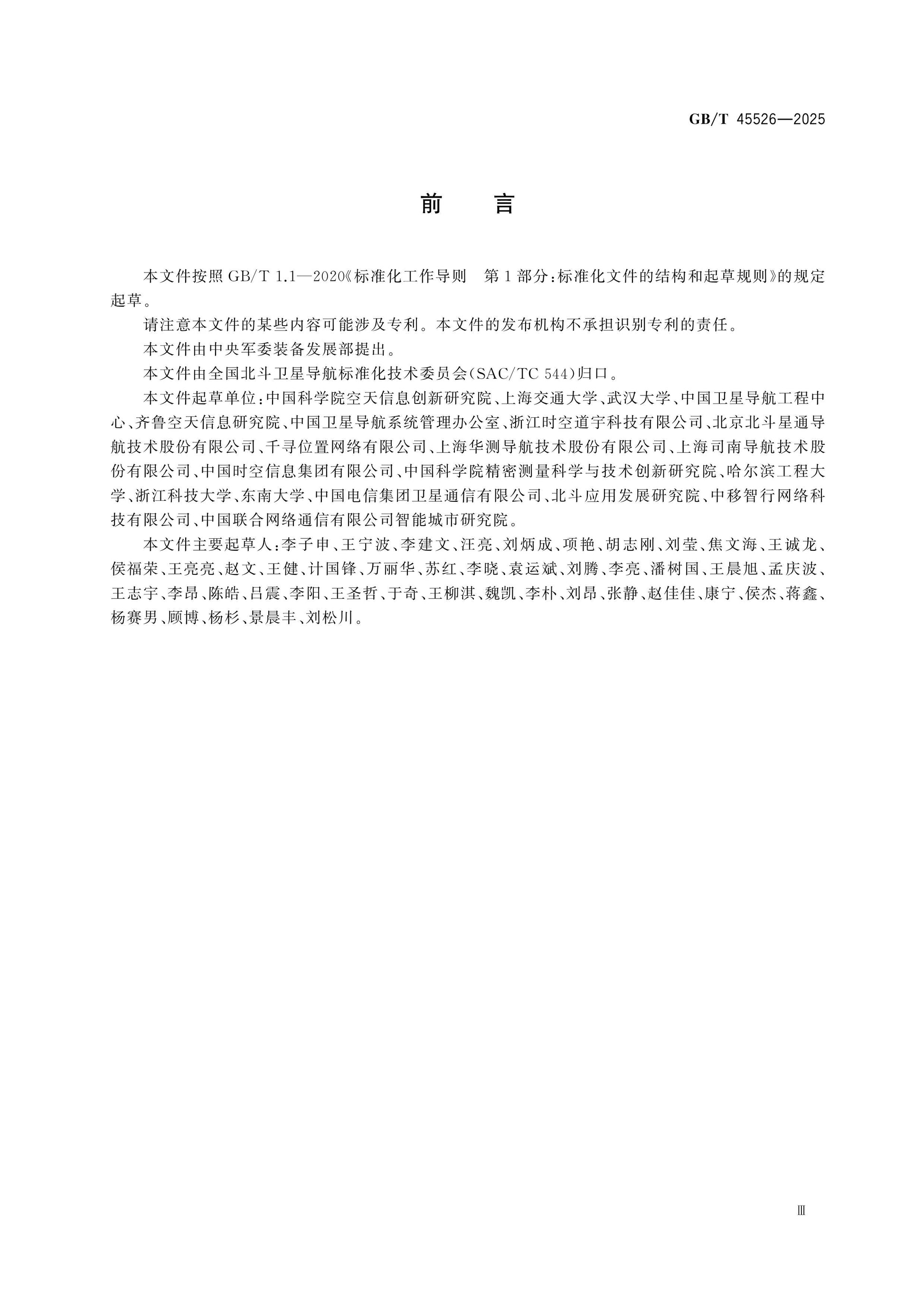 GB/T 45526-2025 Page 4