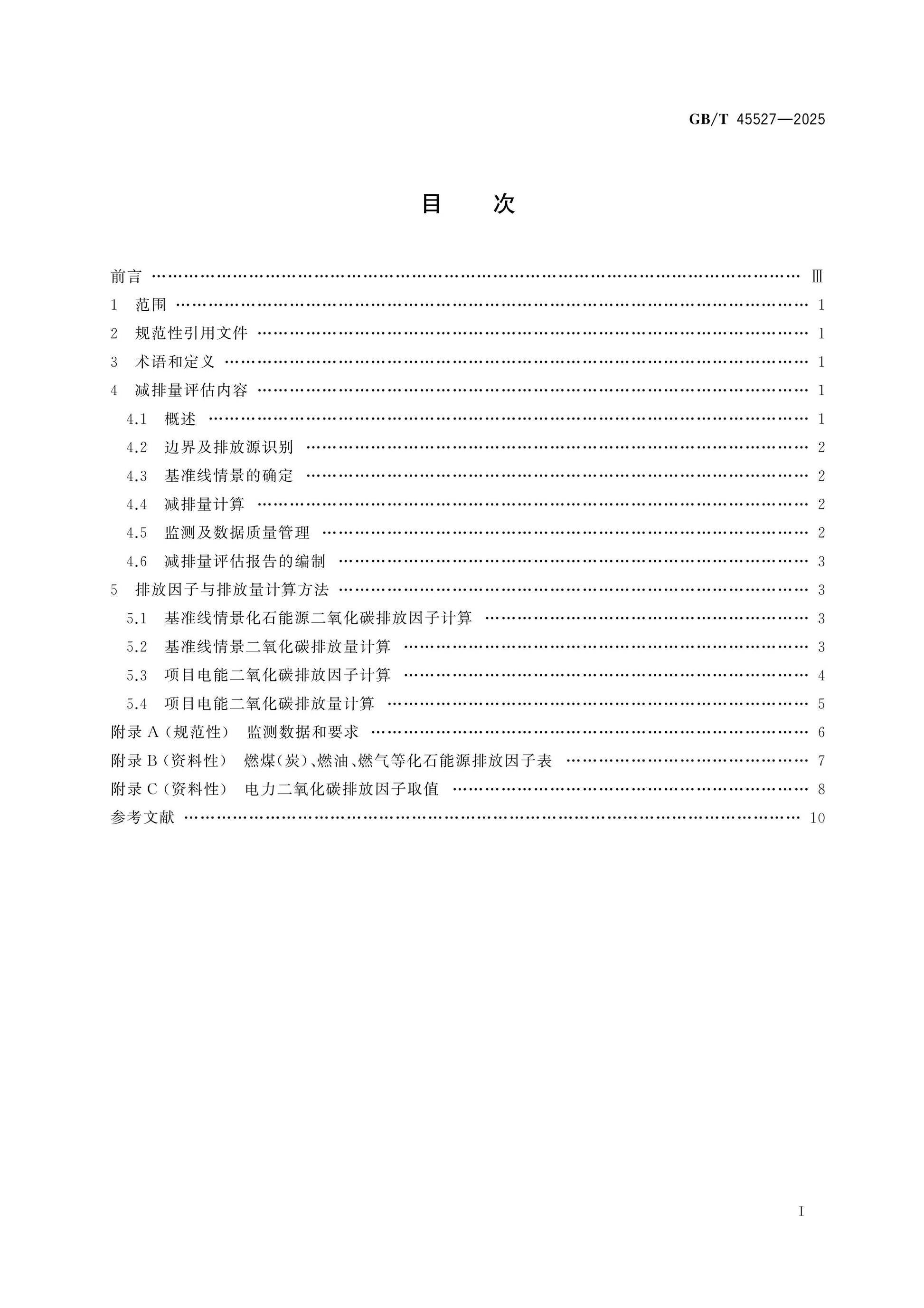 GB/T 45527-2025 Page 2