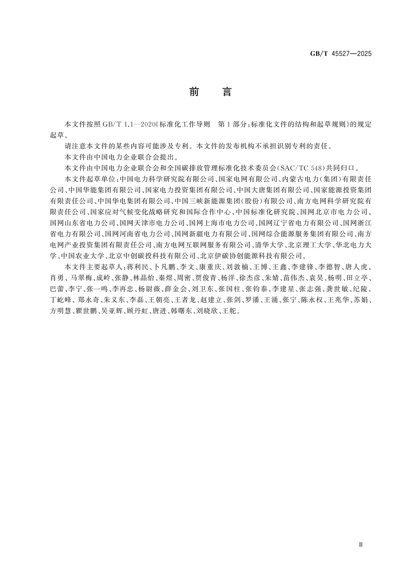 GB/T 45527-2025 Page 3