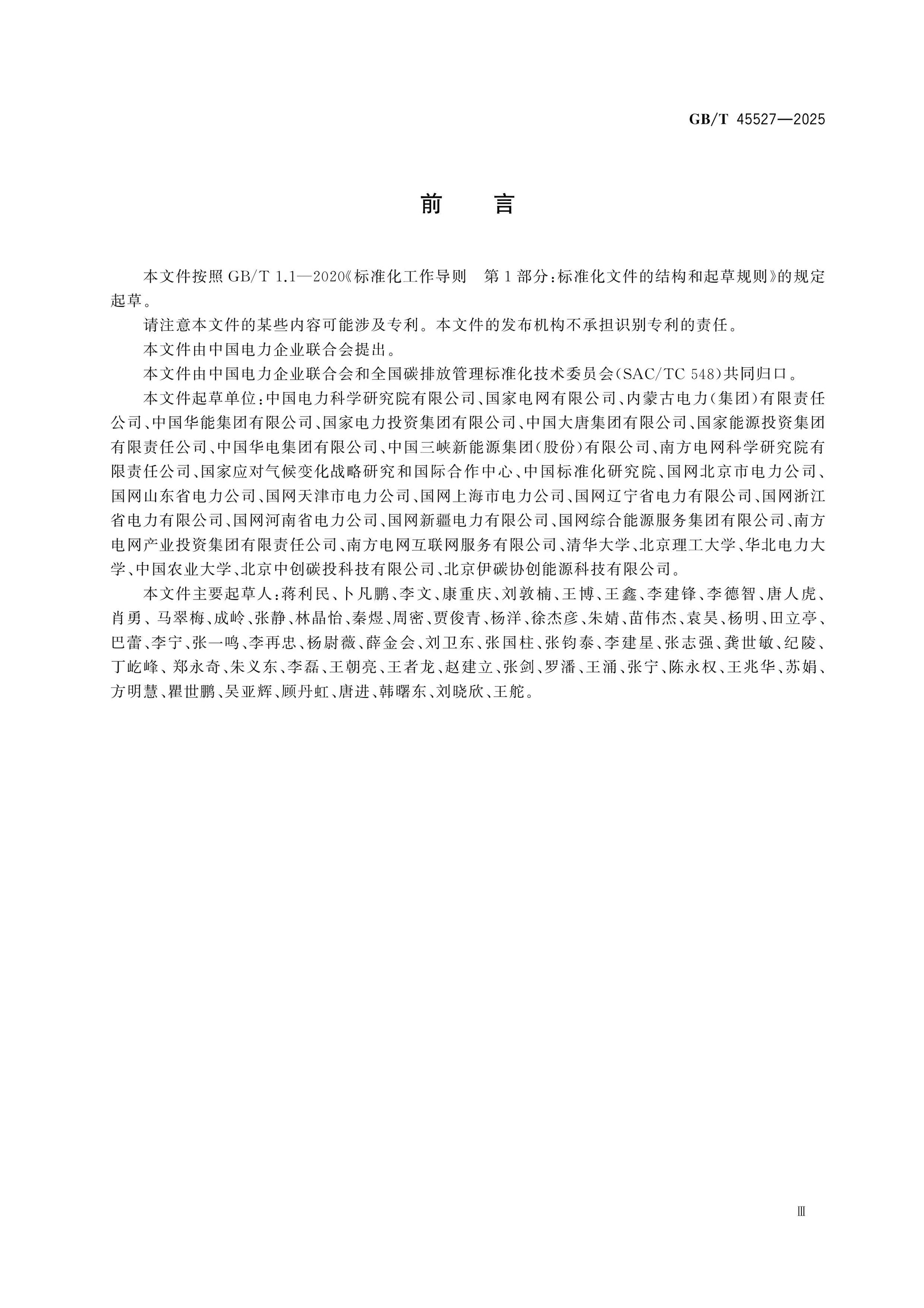 GB/T 45527-2025 Page 3