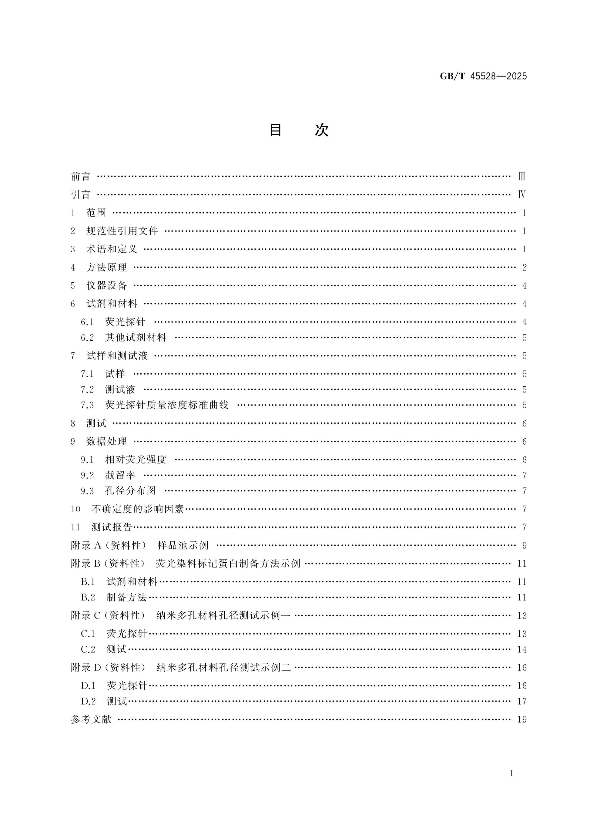 GB/T 45528-2025 Page 2