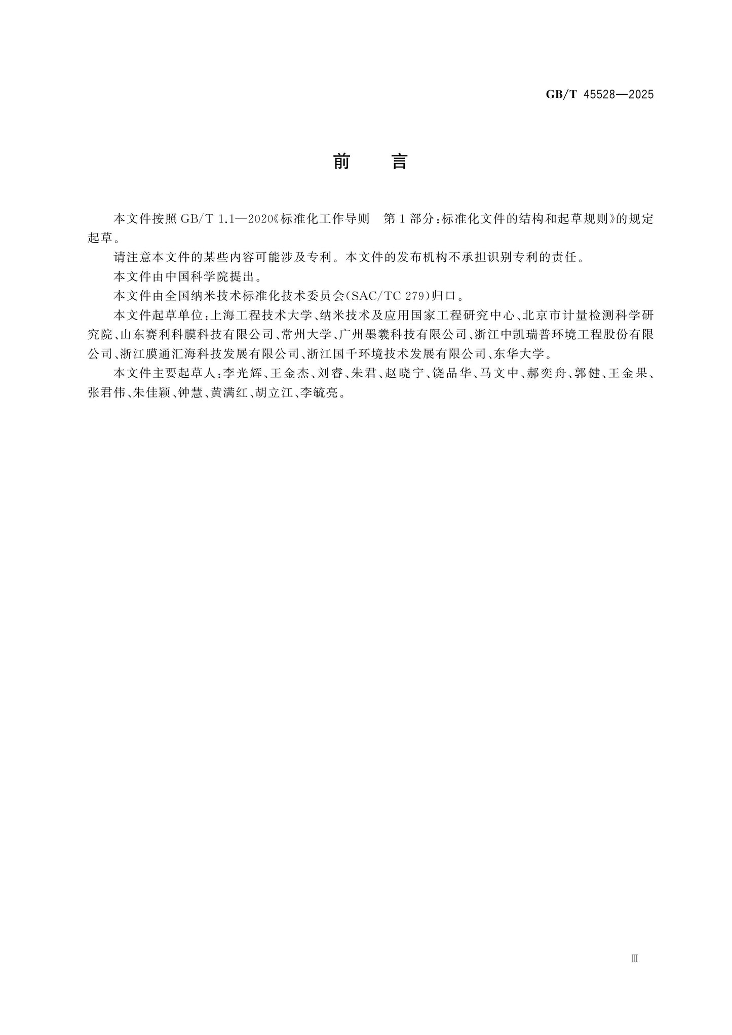 GB/T 45528-2025 Page 3