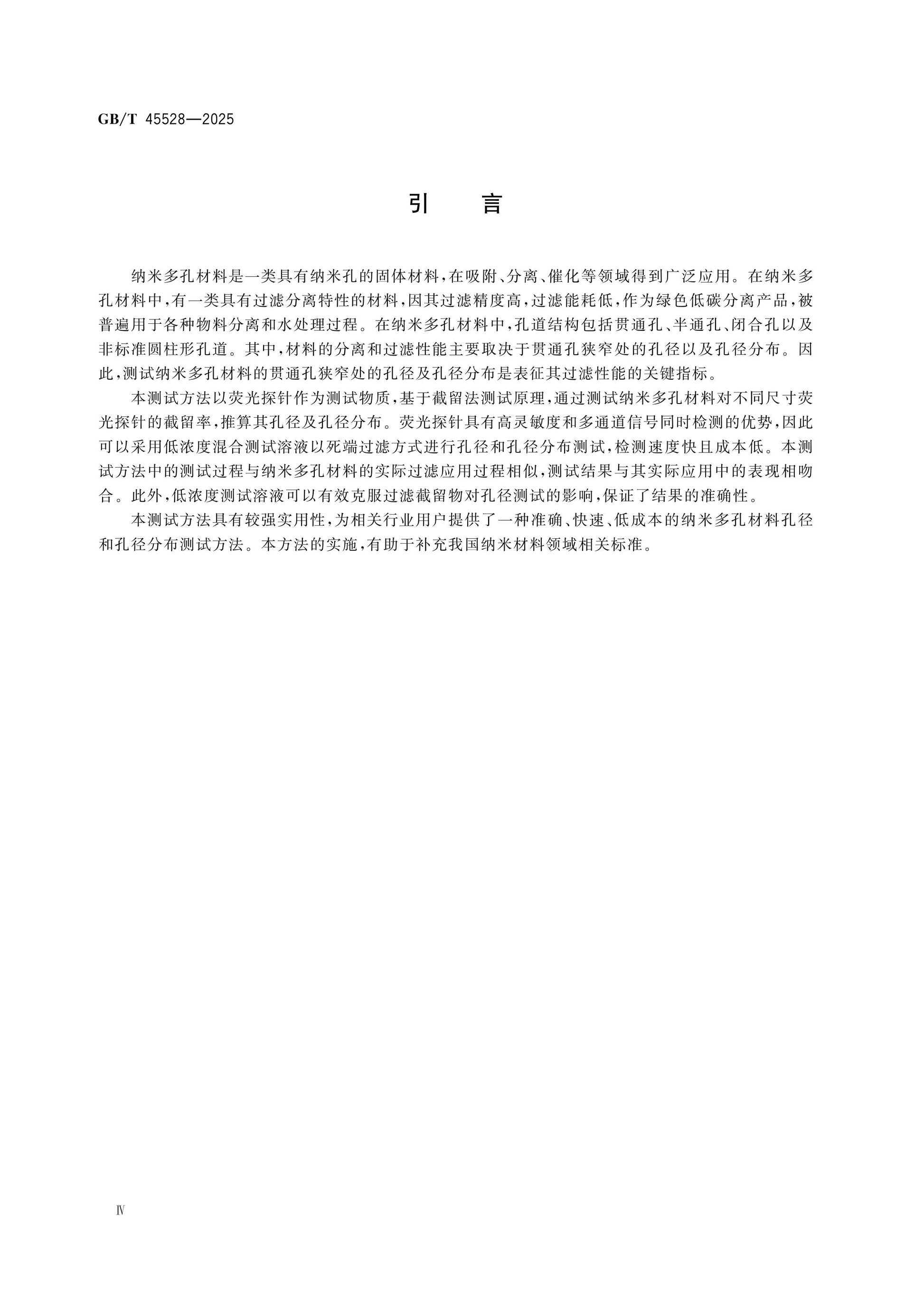 GB/T 45528-2025 Page 4