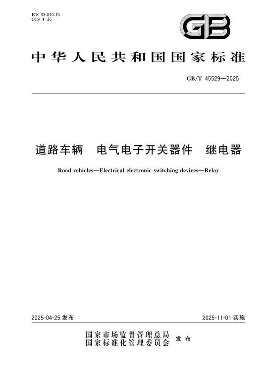 GB/T 45529-2025 Page 1