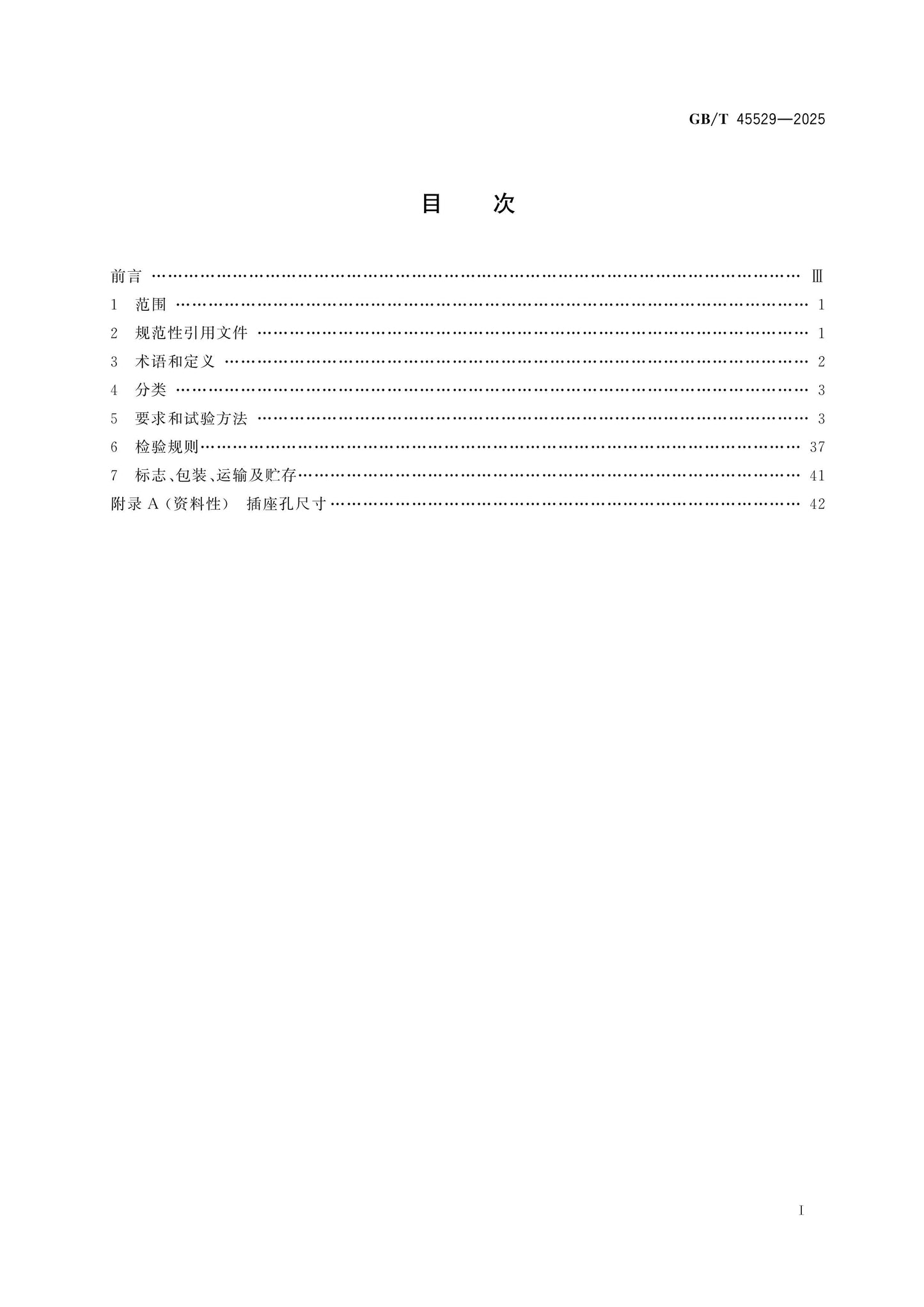 GB/T 45529-2025 Page 2