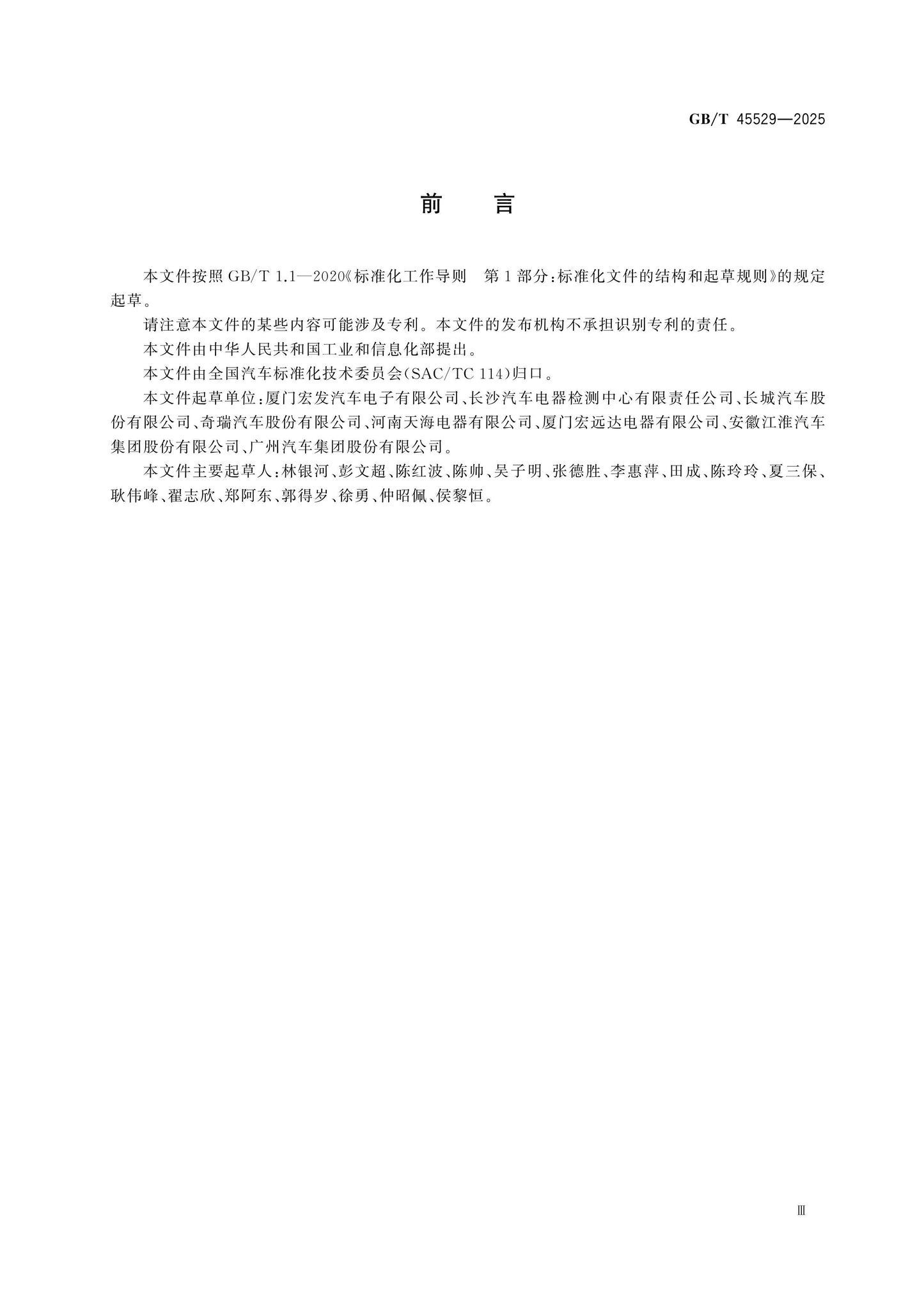 GB/T 45529-2025 Page 3
