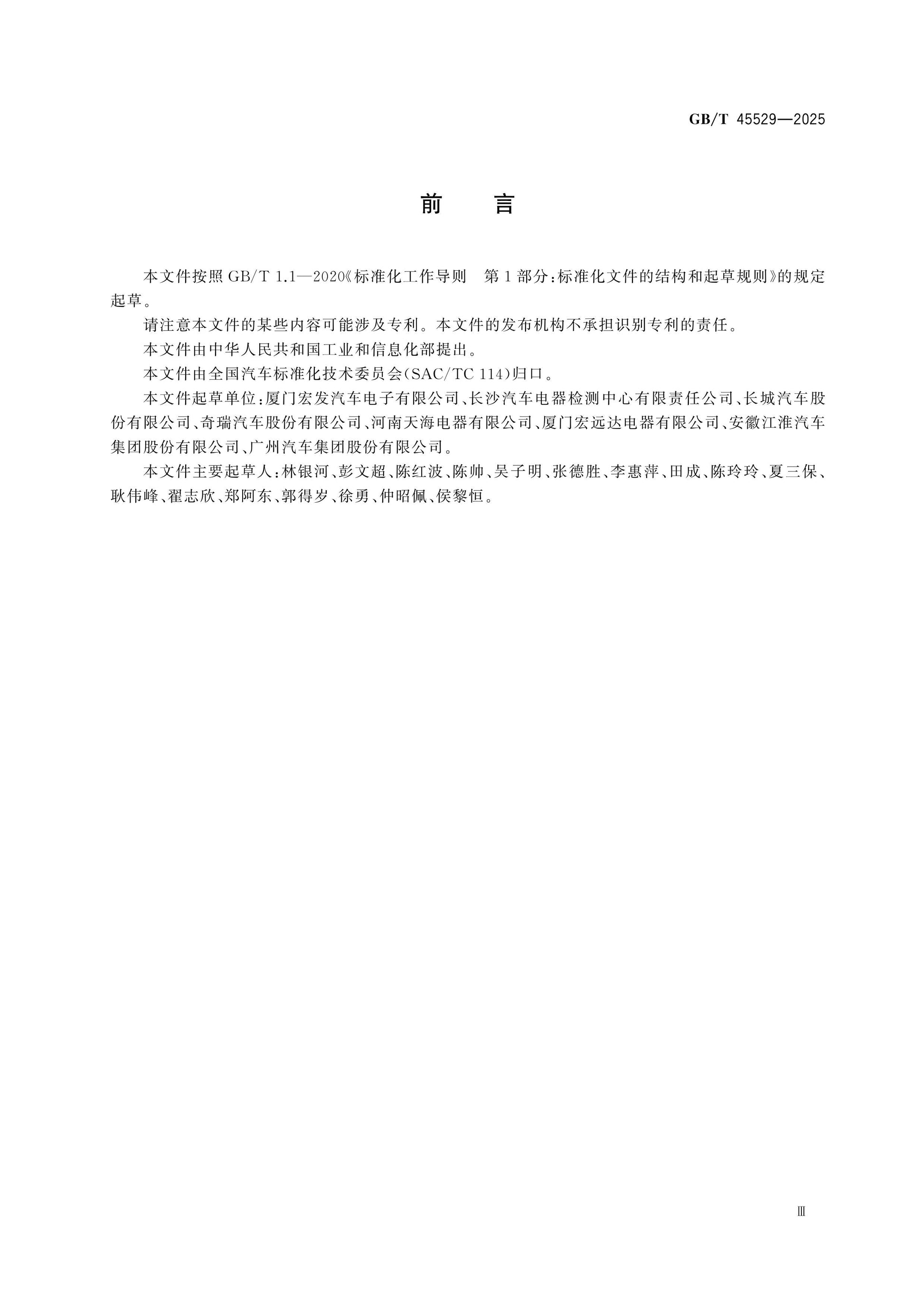 GB/T 45529-2025 Page 3