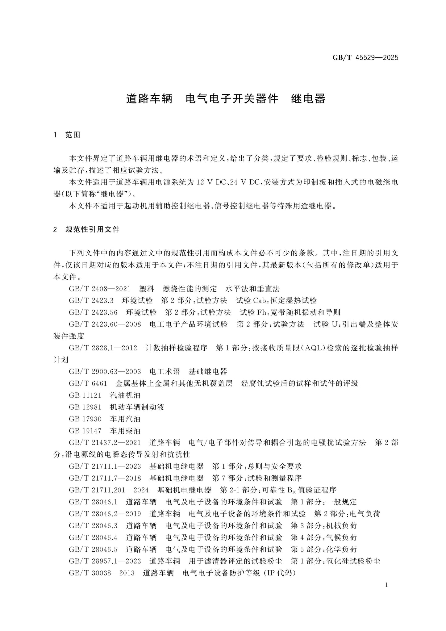 GB/T 45529-2025 Page 4