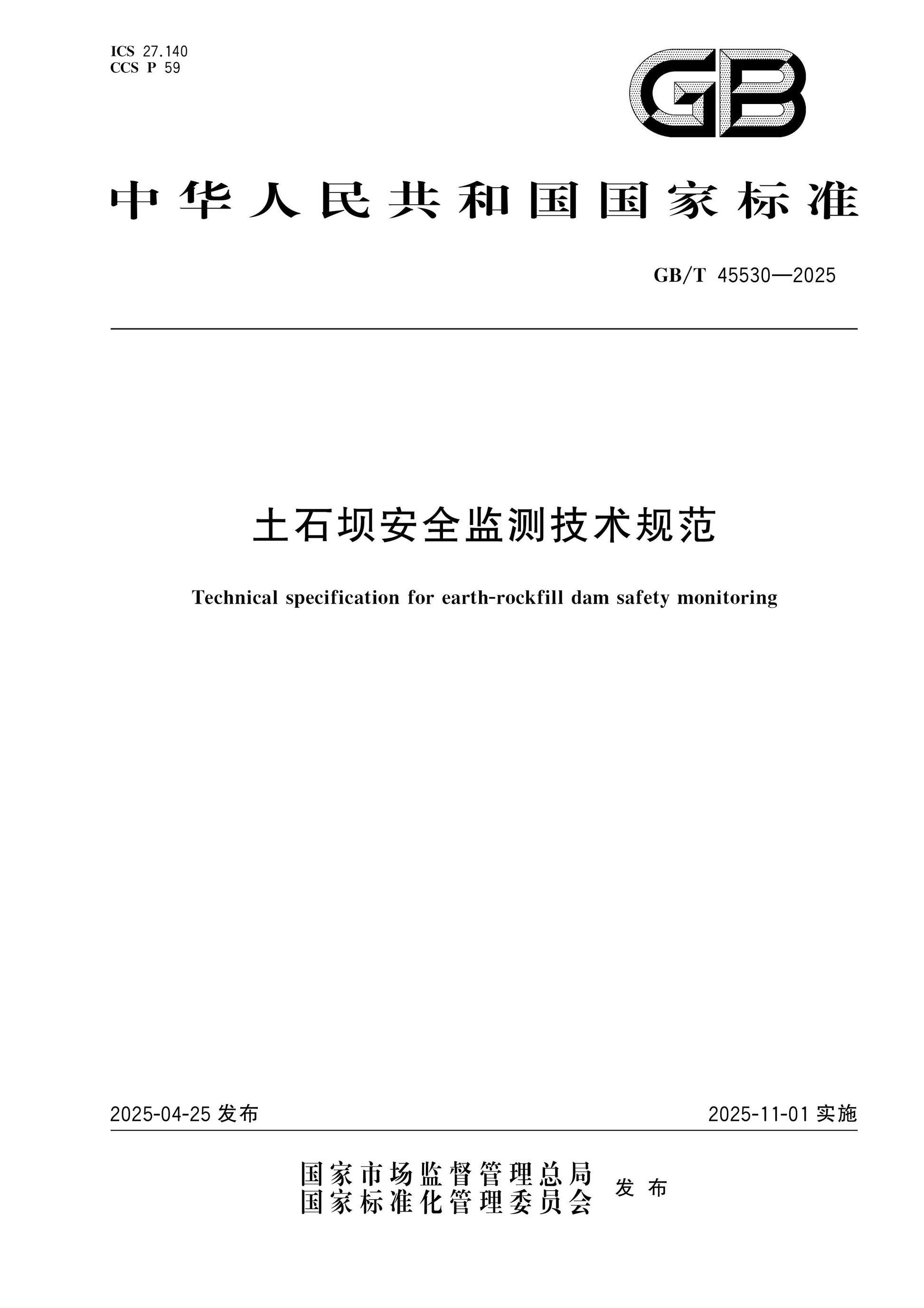 GB/T 45530-2025 Page 1