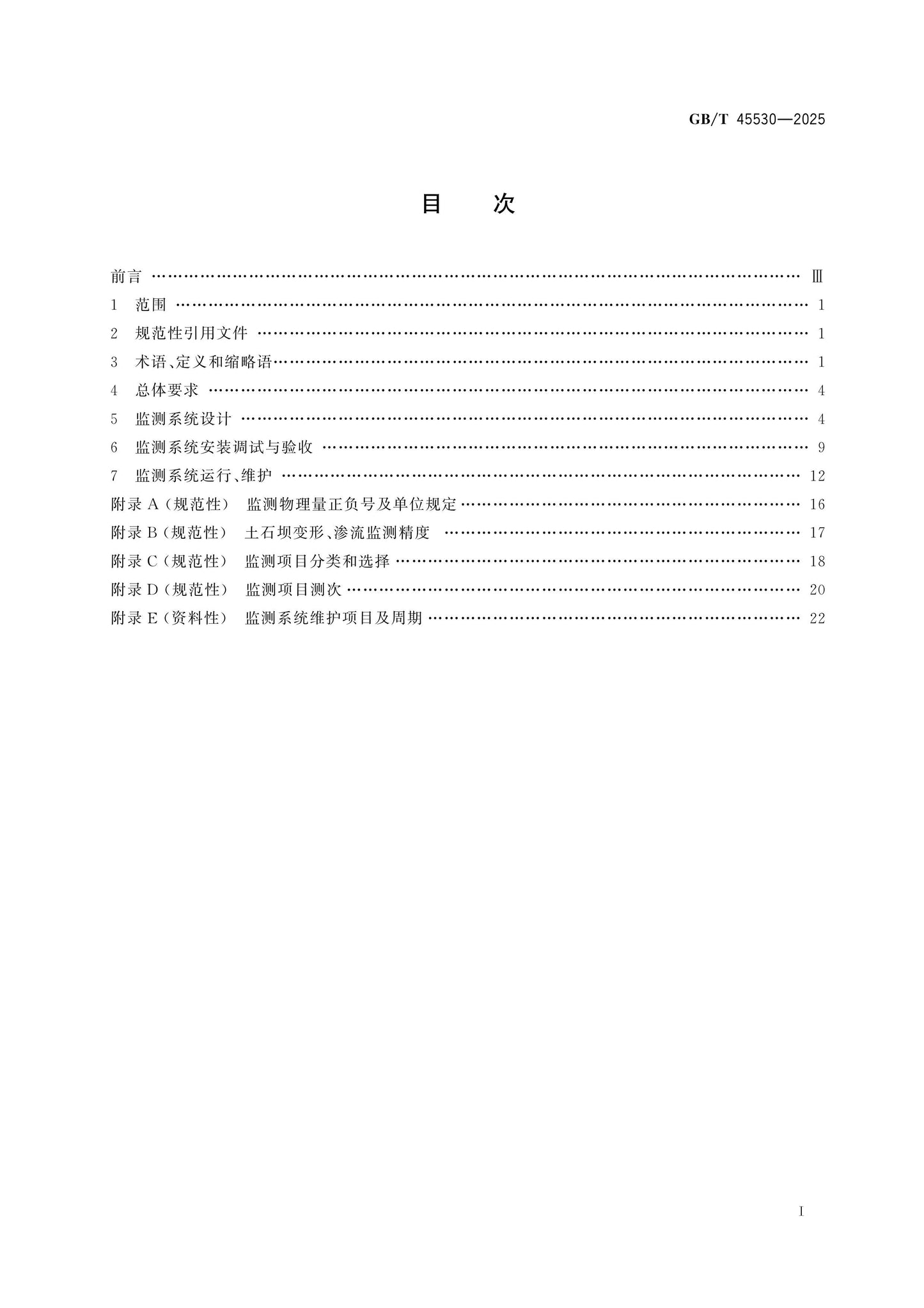 GB/T 45530-2025 Page 2