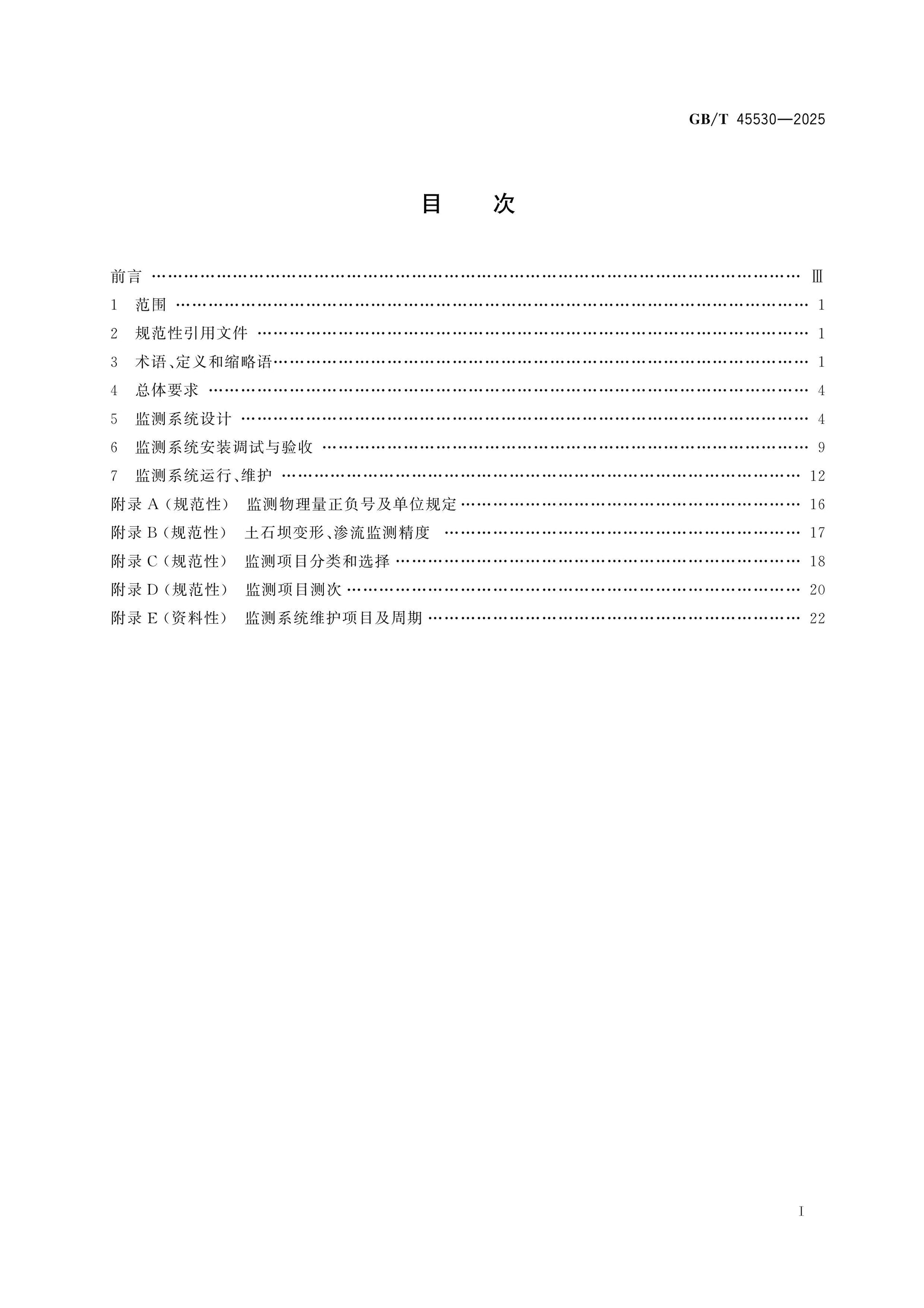 GB/T 45530-2025 Page 2