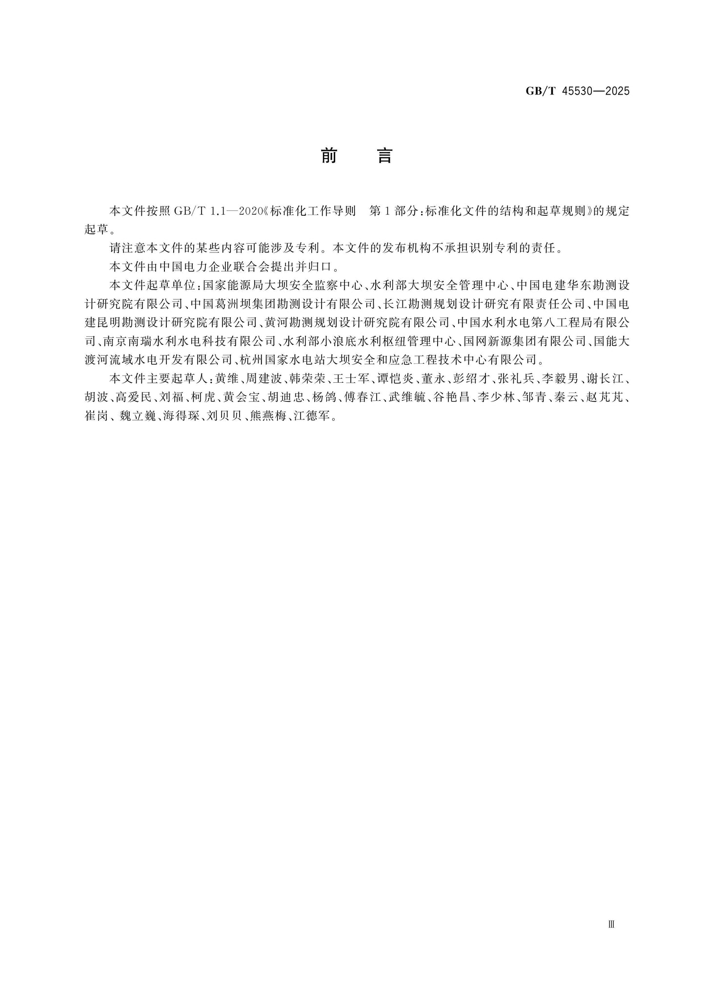 GB/T 45530-2025 Page 3