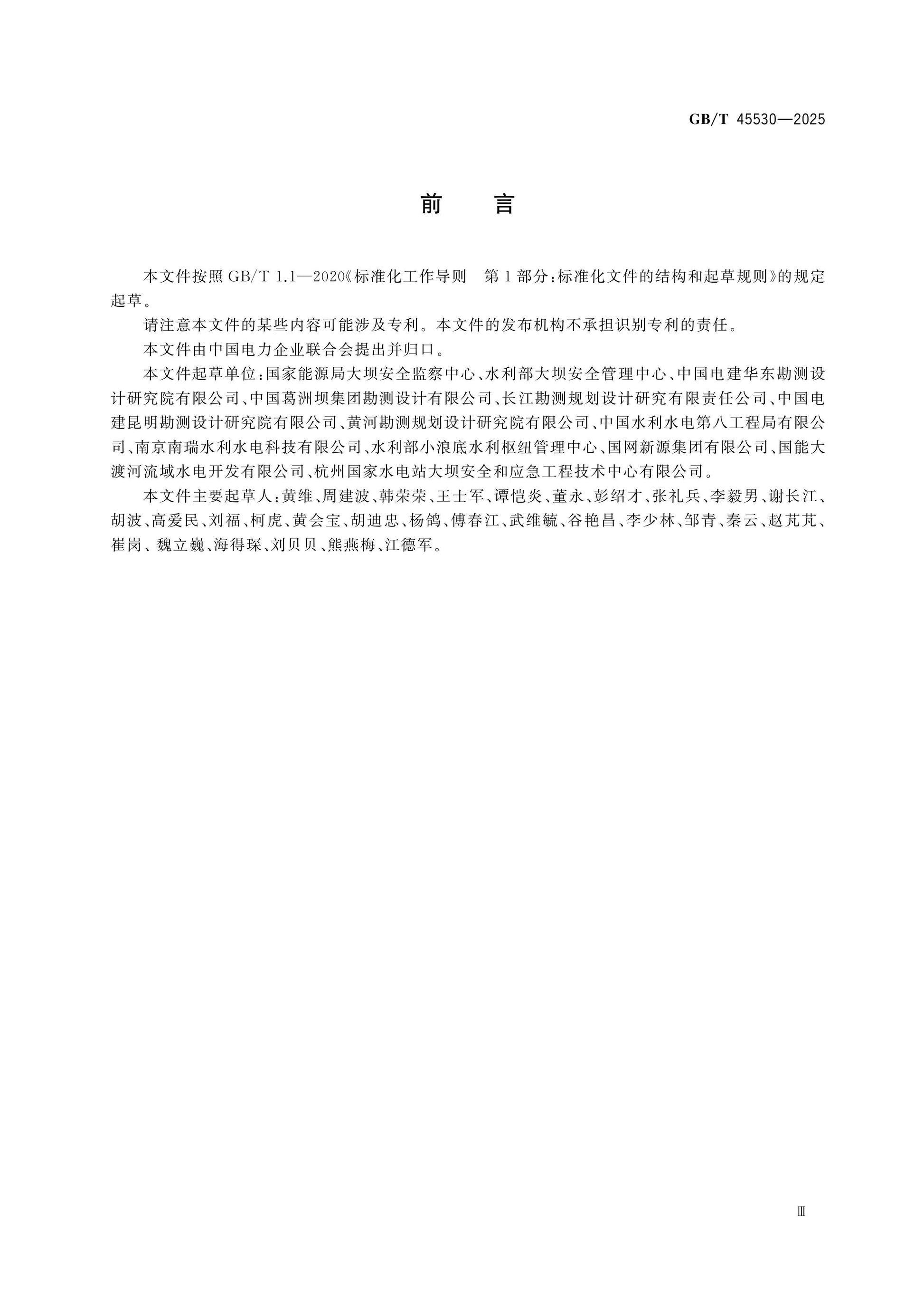 GB/T 45530-2025 Page 3