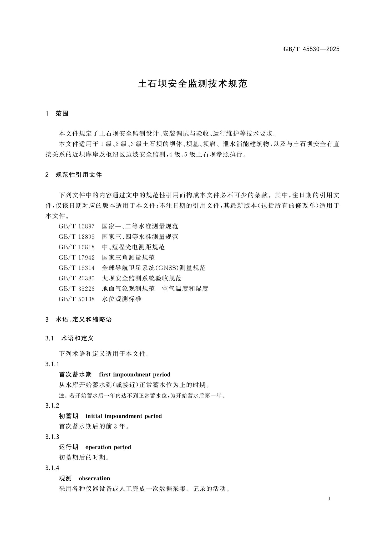 GB/T 45530-2025 Page 4