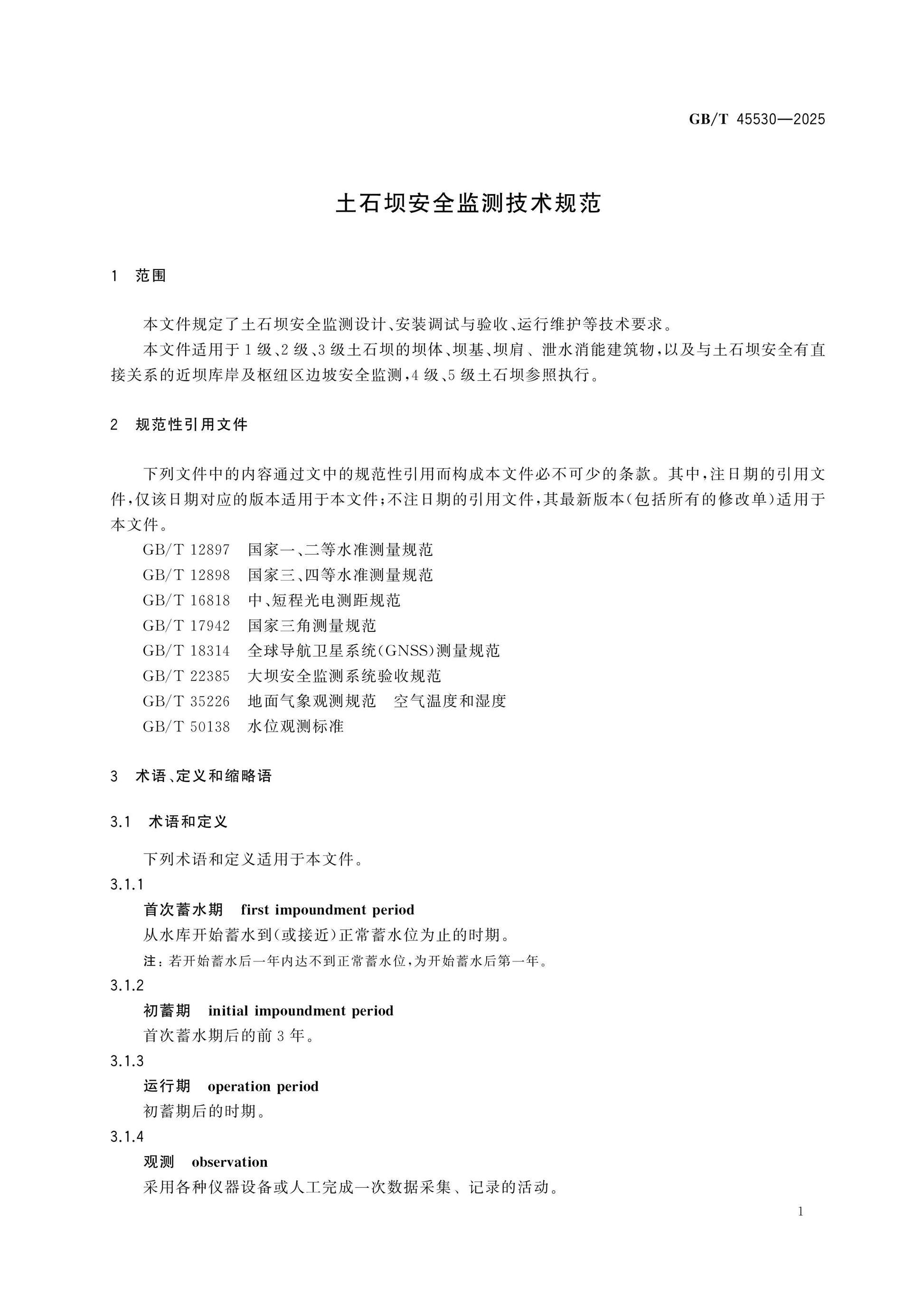 GB/T 45530-2025 Page 4