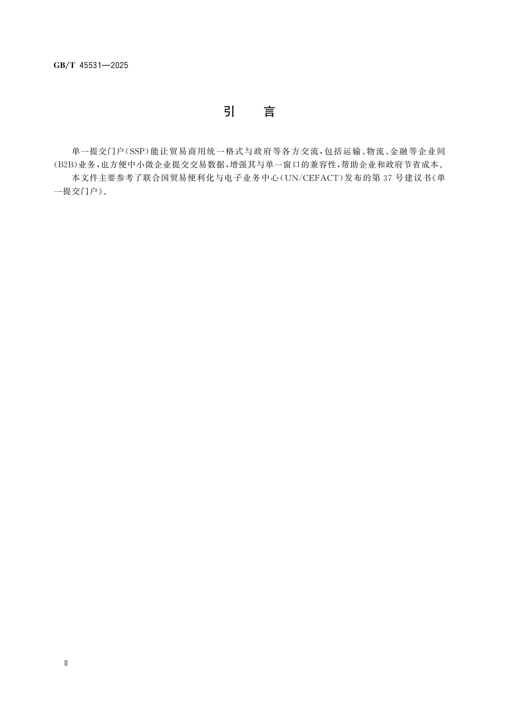 GB/T 45531-2025 Page 3