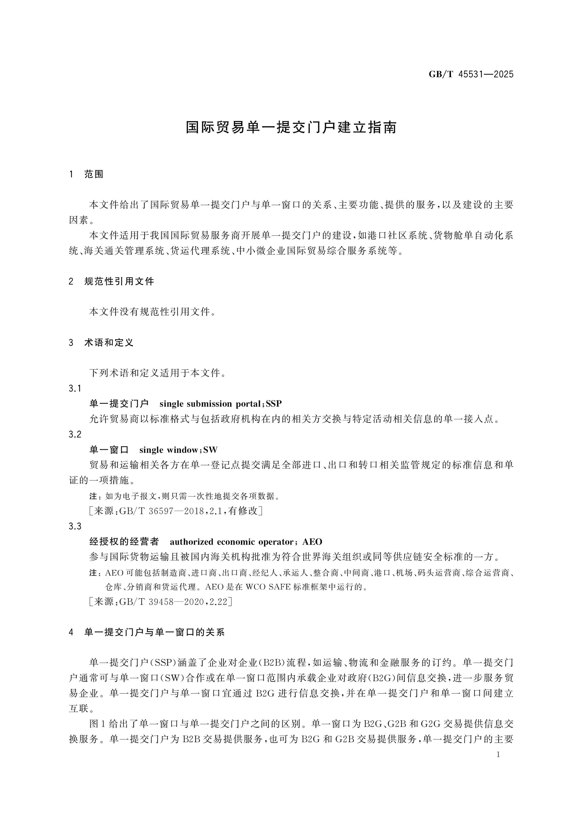 GB/T 45531-2025 Page 4