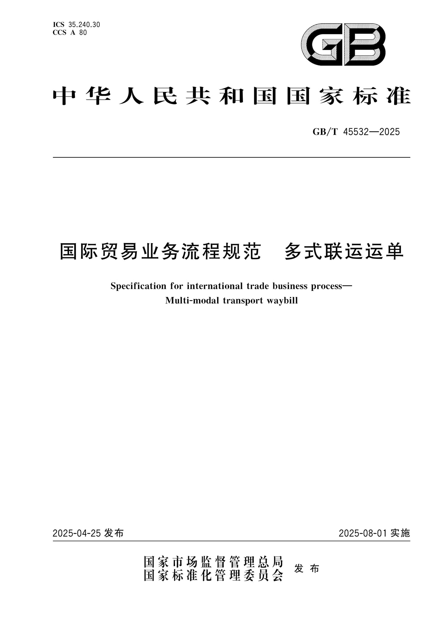 GB/T 45532-2025 Page 1