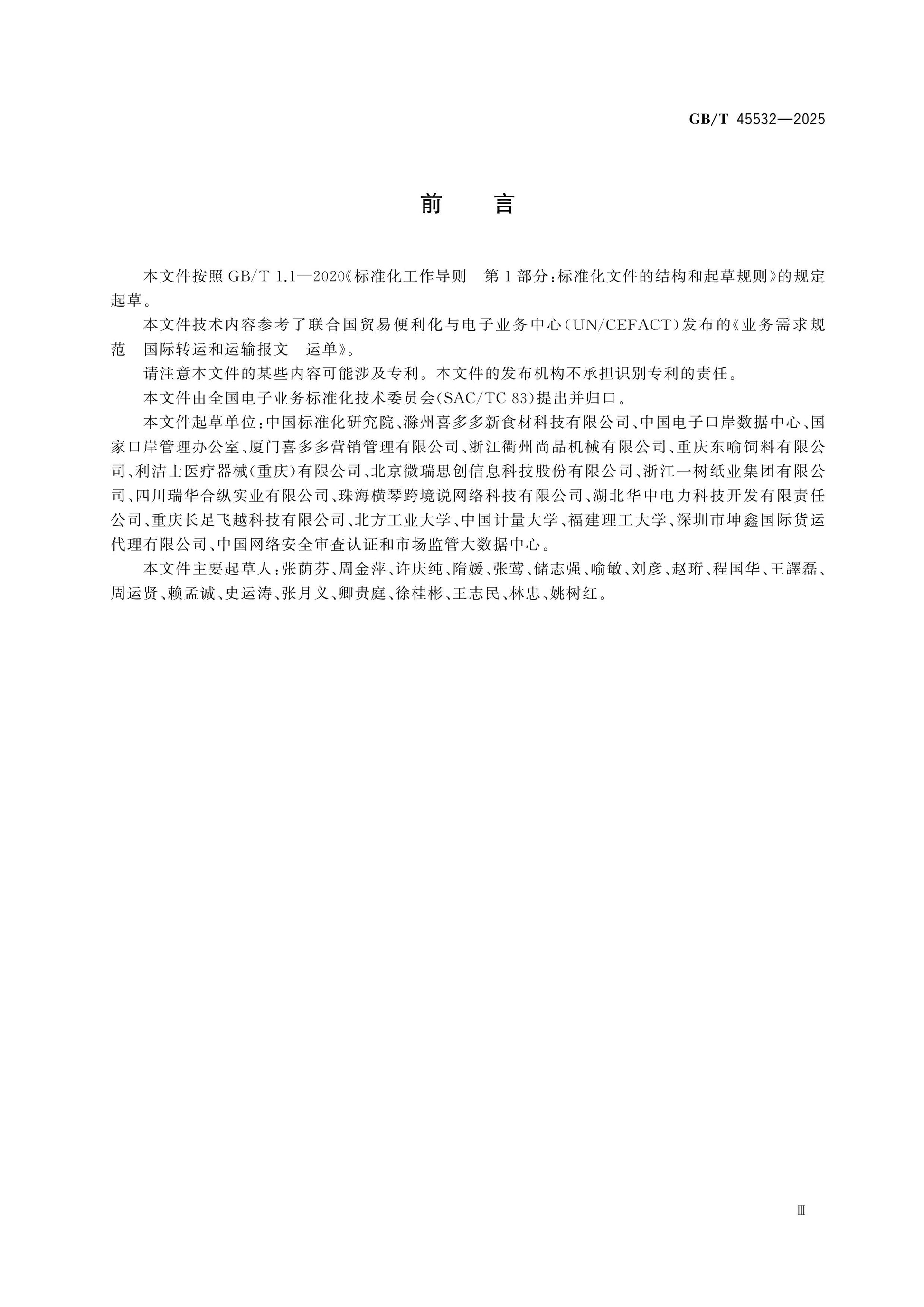 GB/T 45532-2025 Page 3