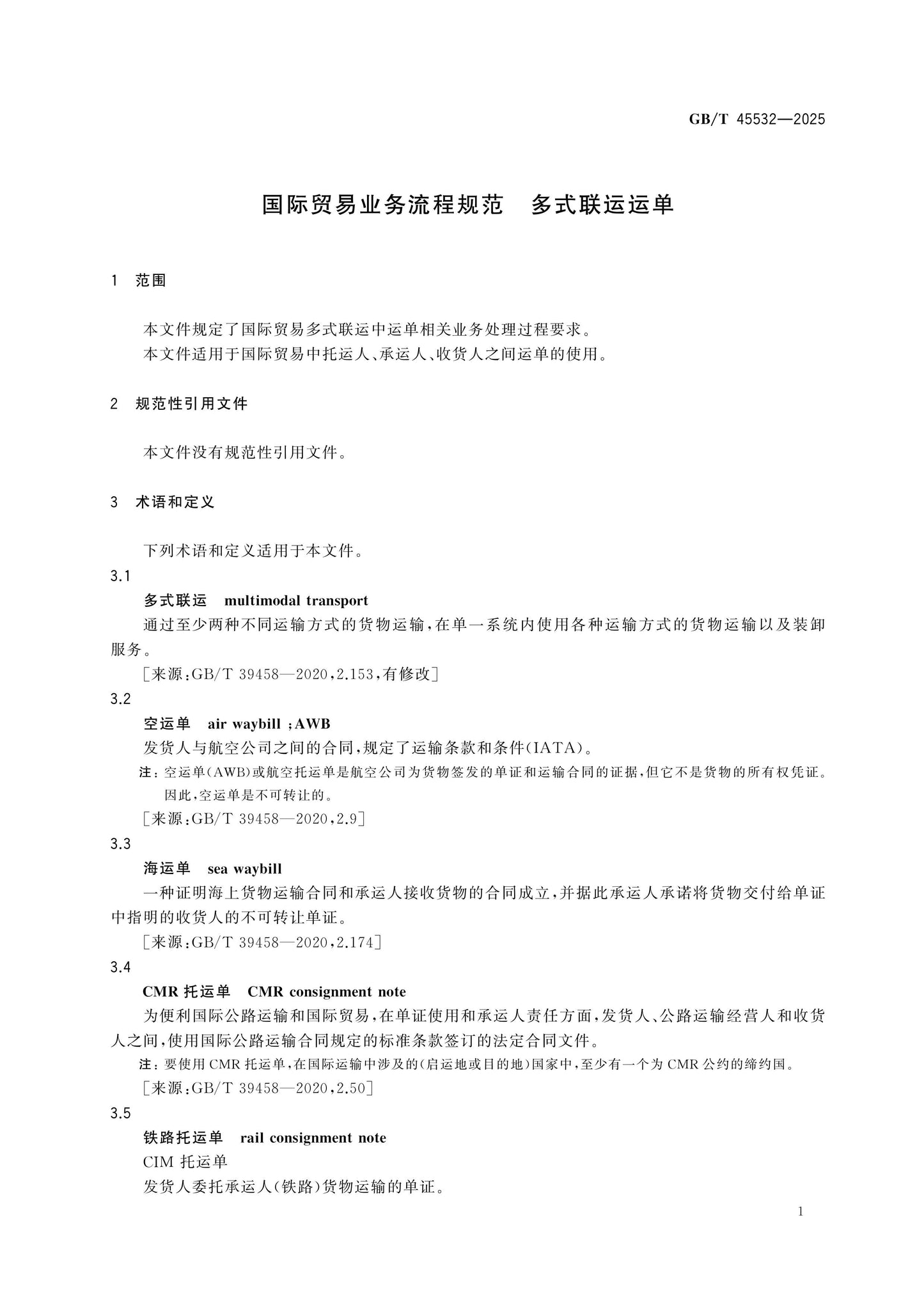 GB/T 45532-2025 Page 4