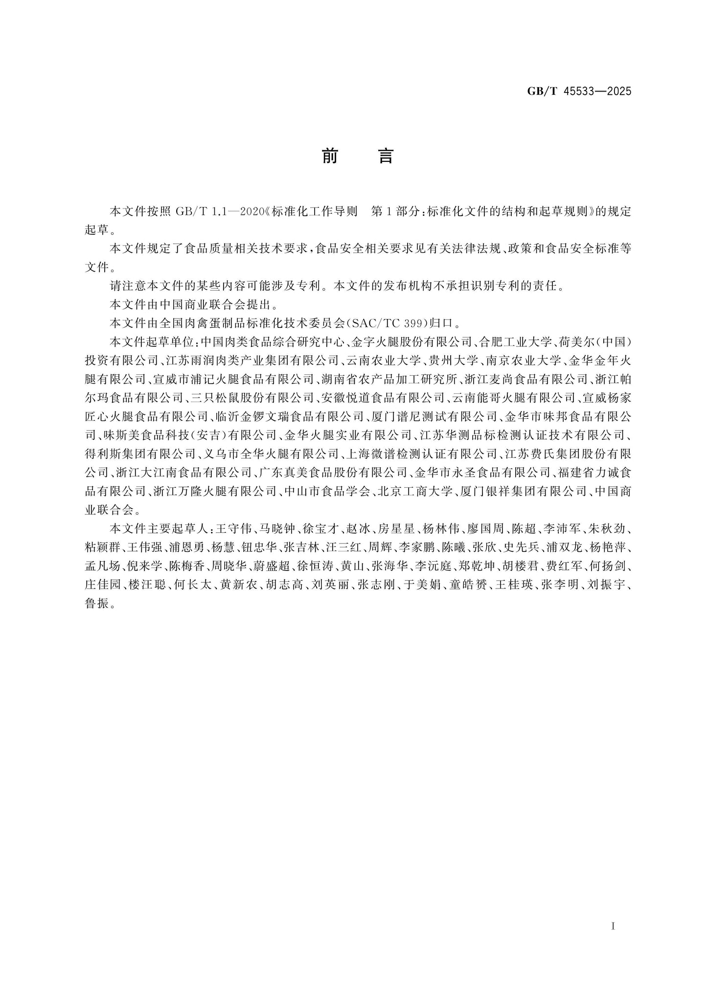GB/T 45533-2025 Page 2