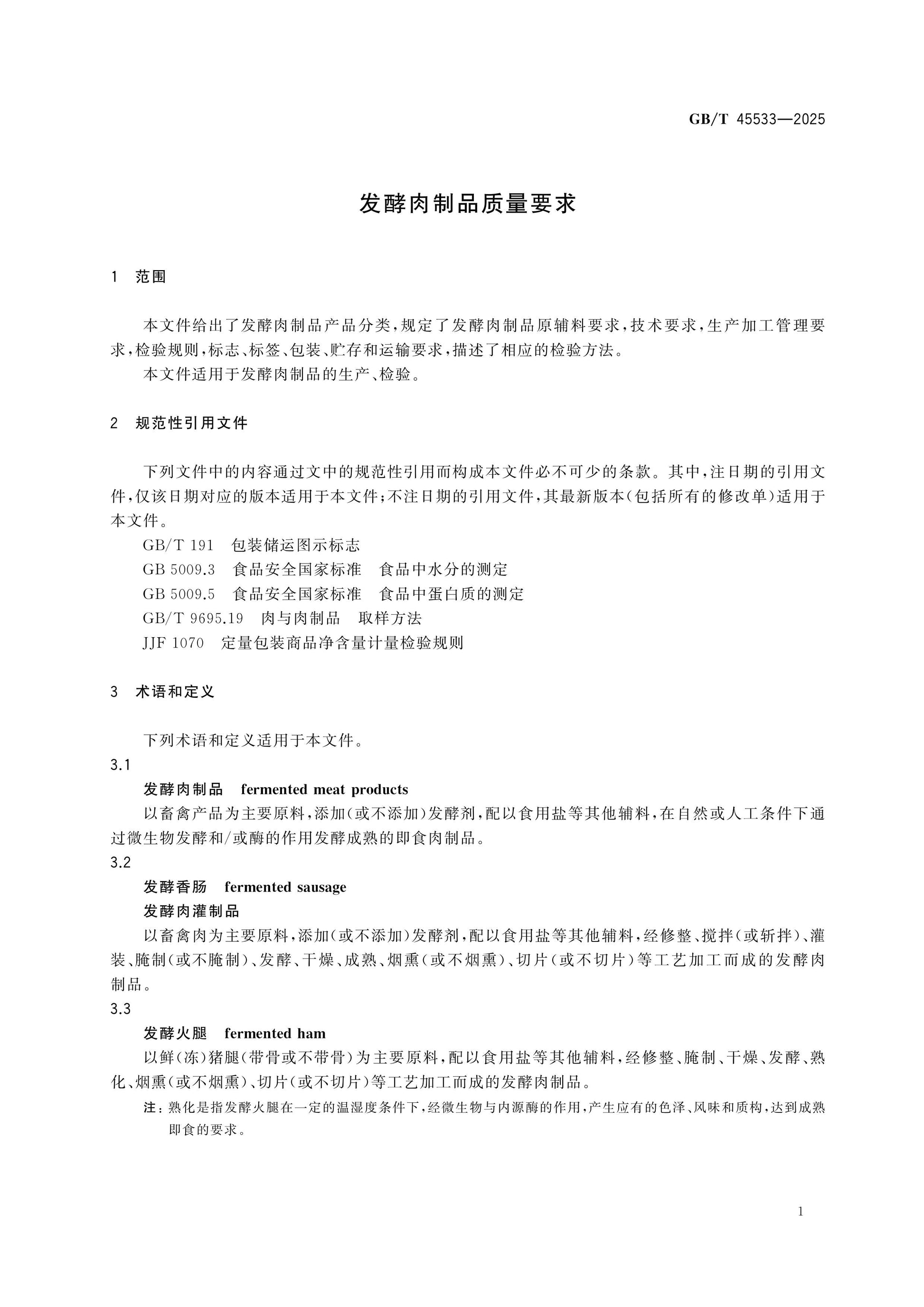 GB/T 45533-2025 Page 3
