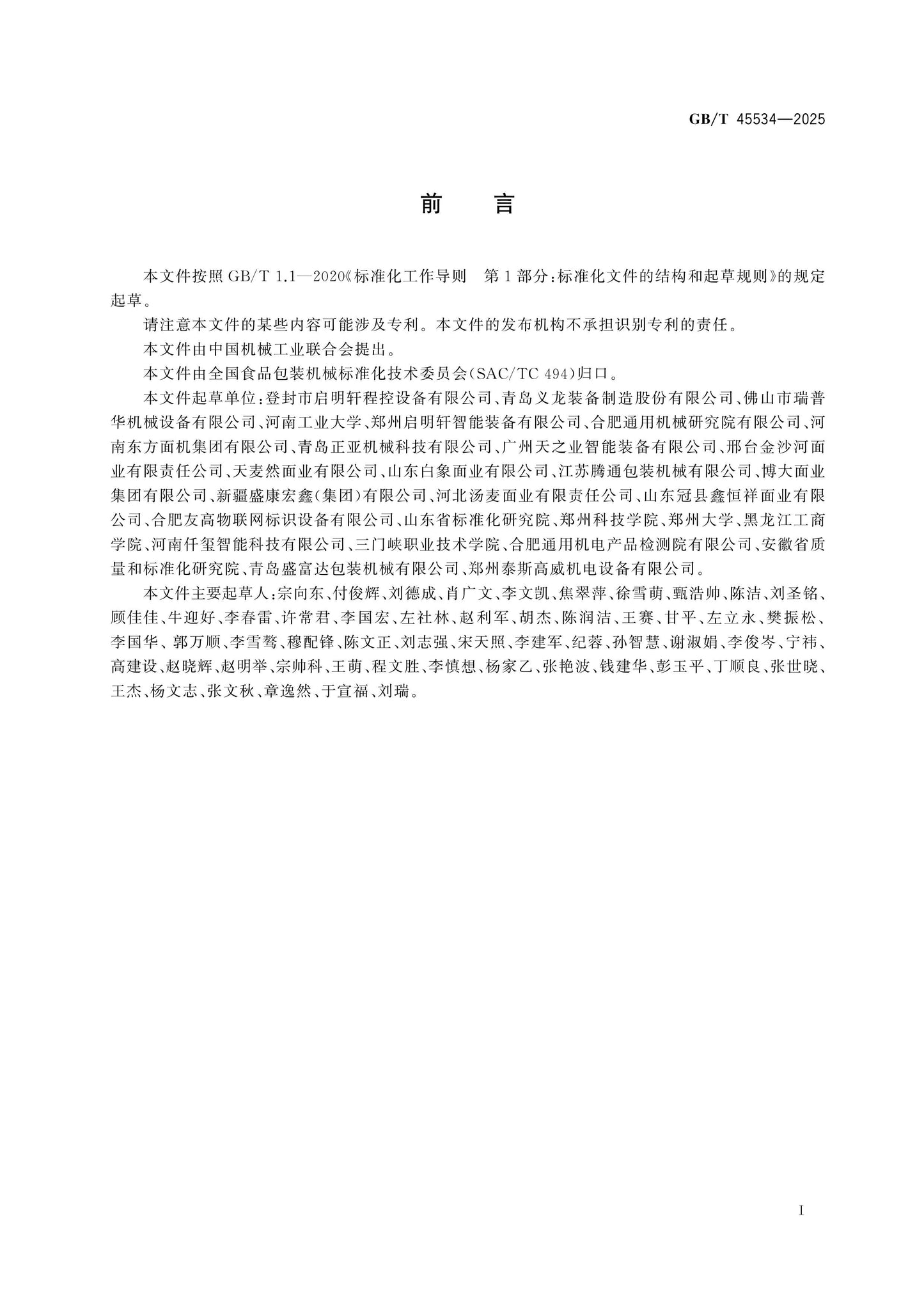 GB/T 45534-2025 Page 2