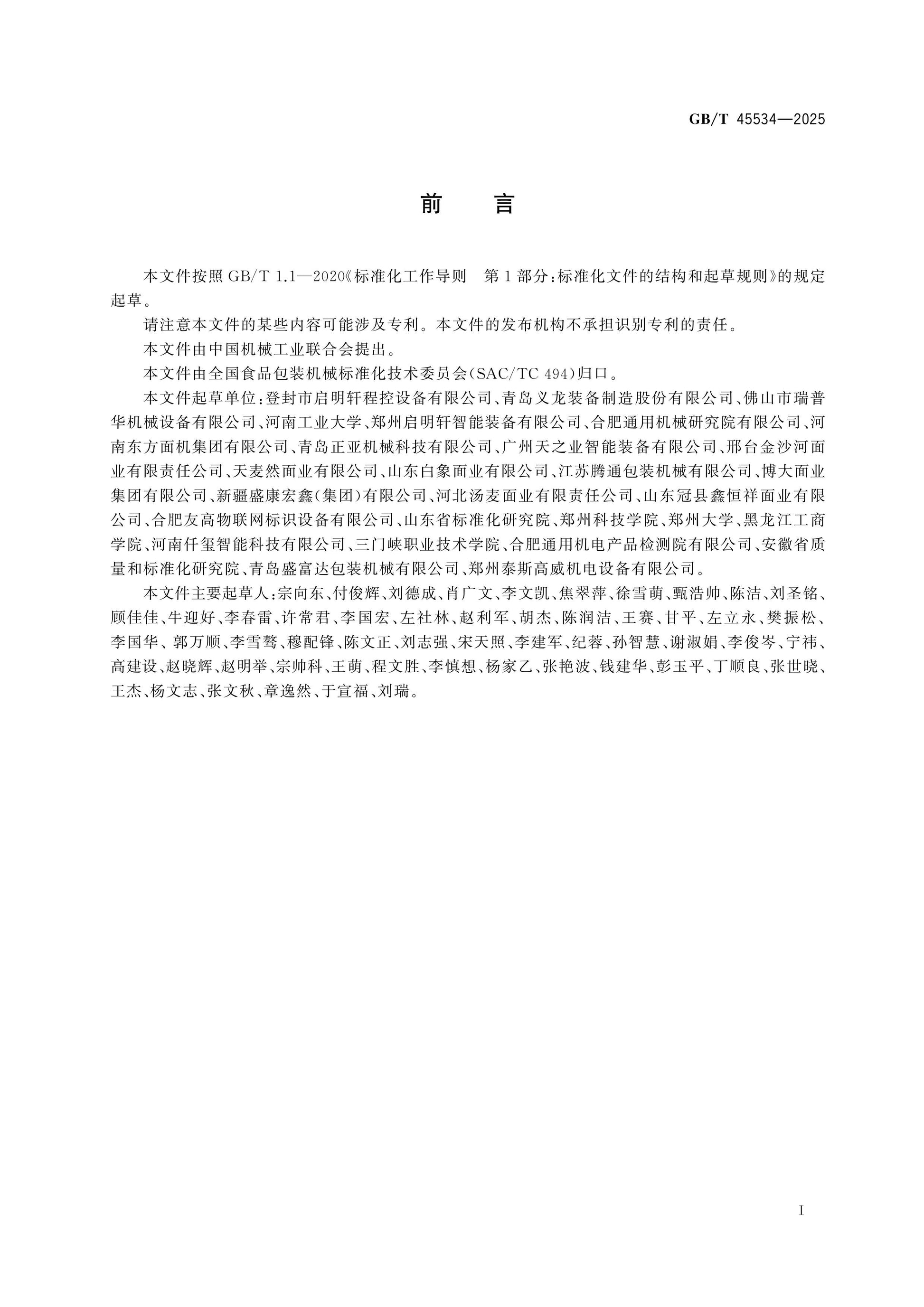 GB/T 45534-2025 Page 2