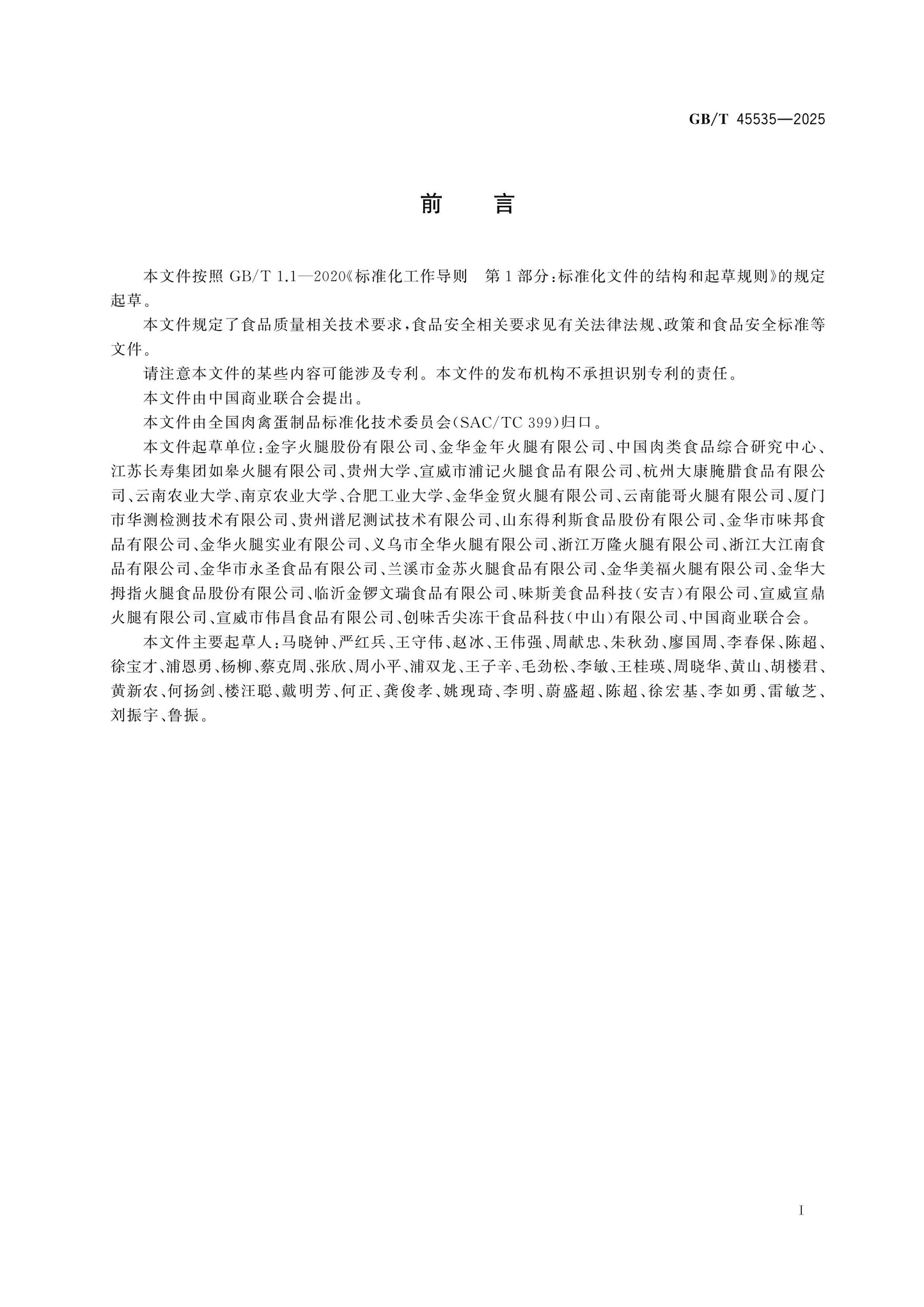 GB/T 45535-2025 Page 2
