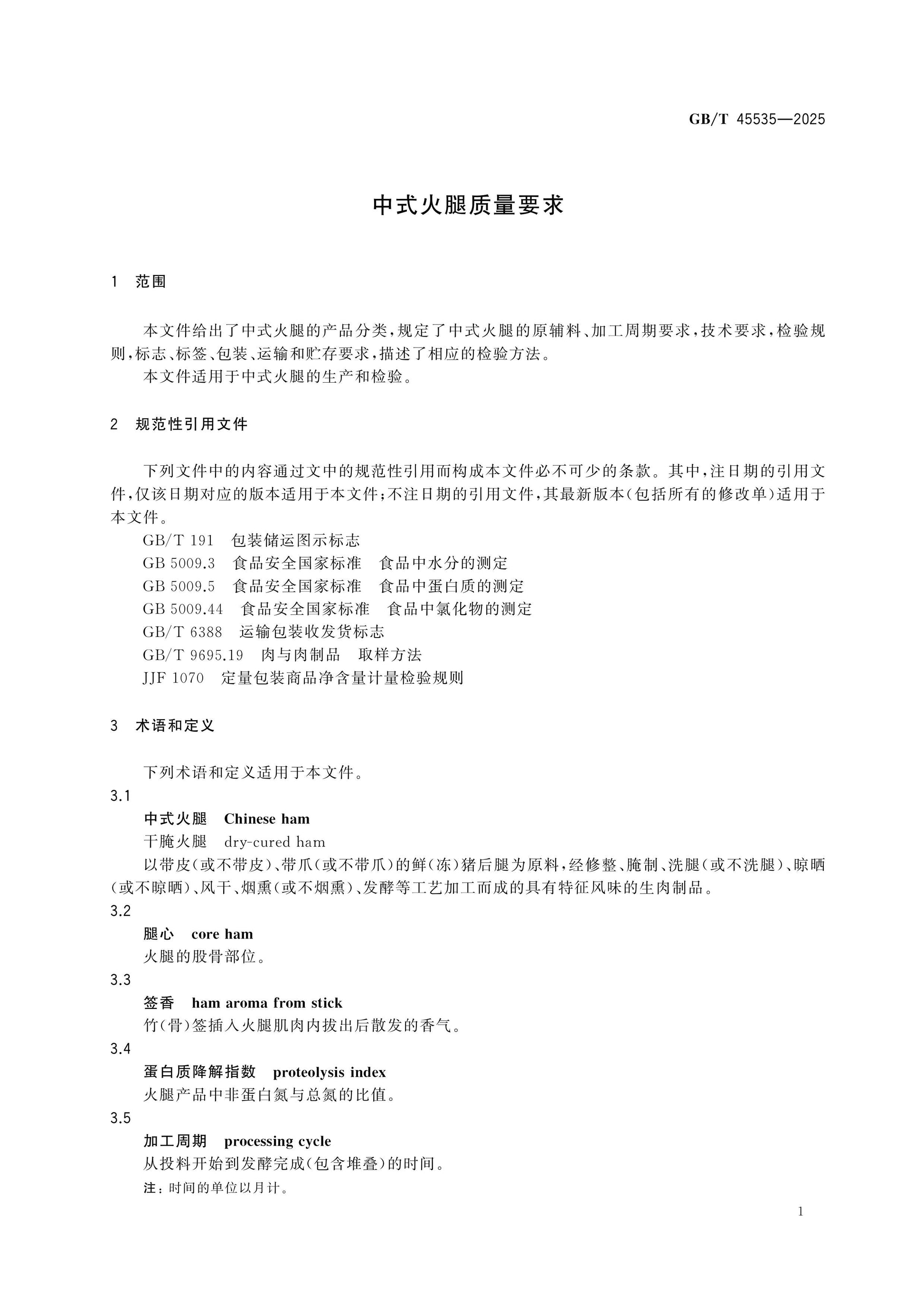 GB/T 45535-2025 Page 3