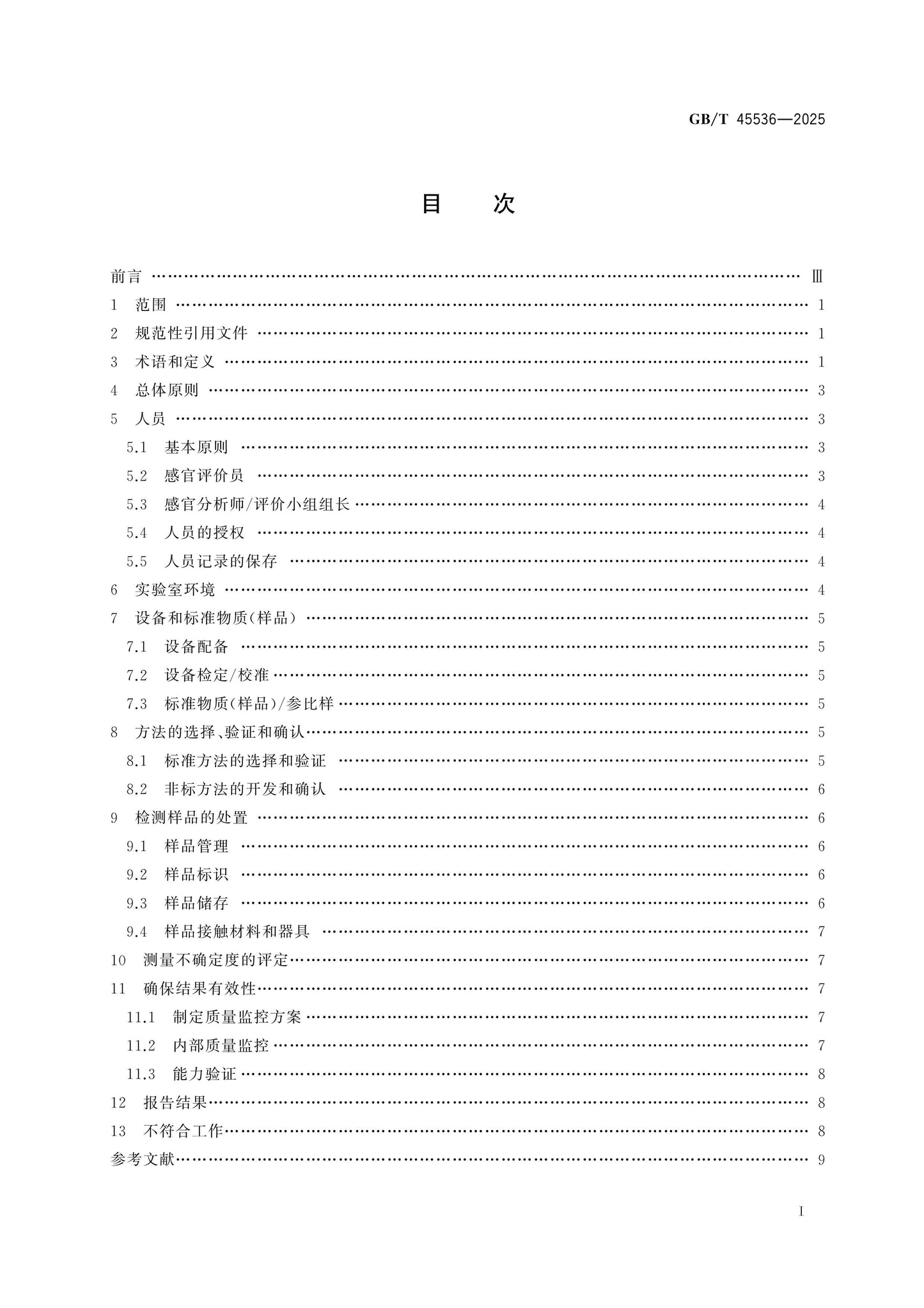 GB/T 45536-2025 Page 2
