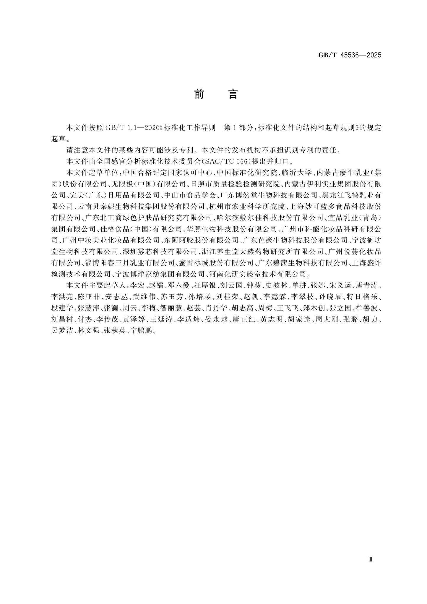 GB/T 45536-2025 Page 3