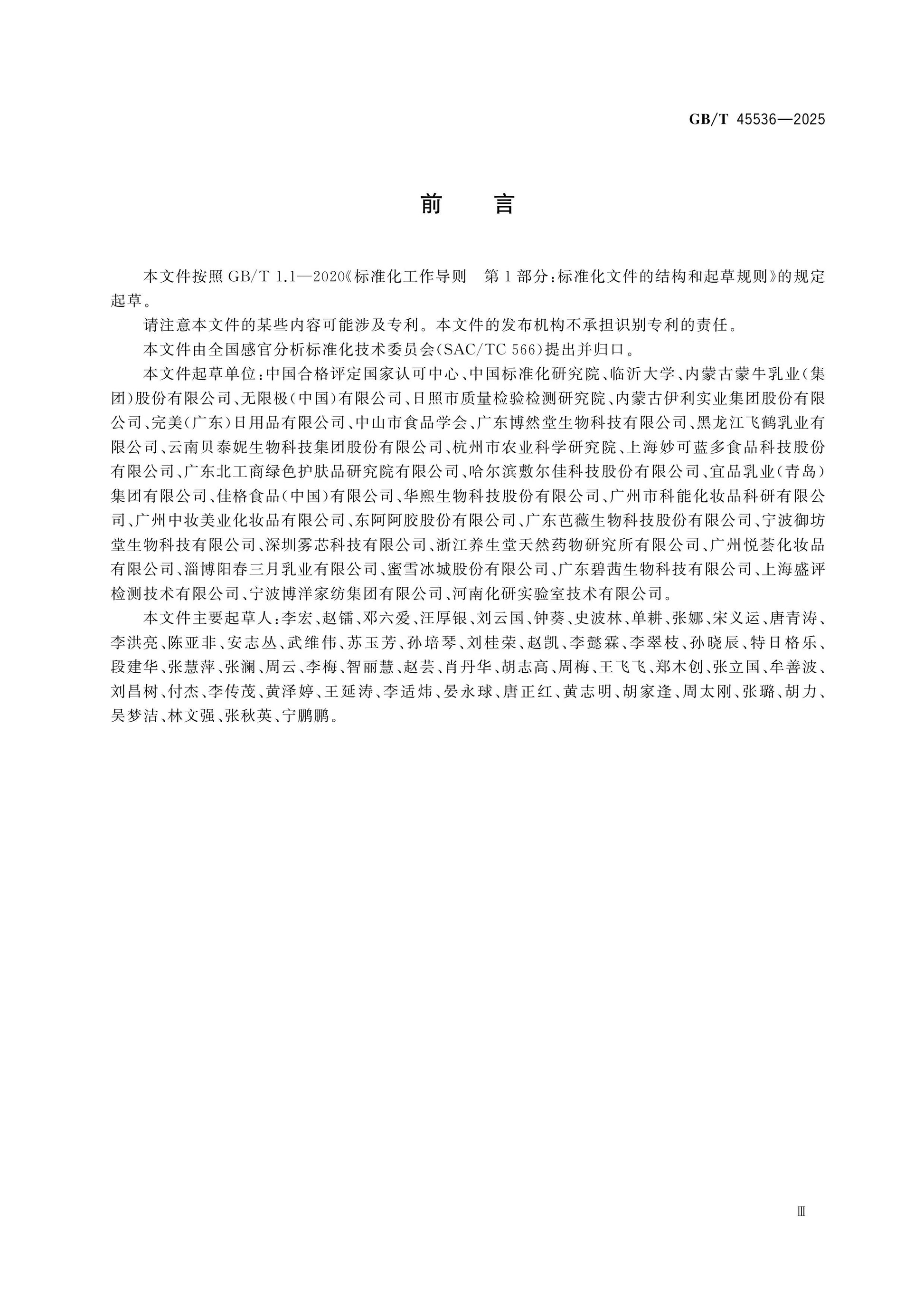 GB/T 45536-2025 Page 3