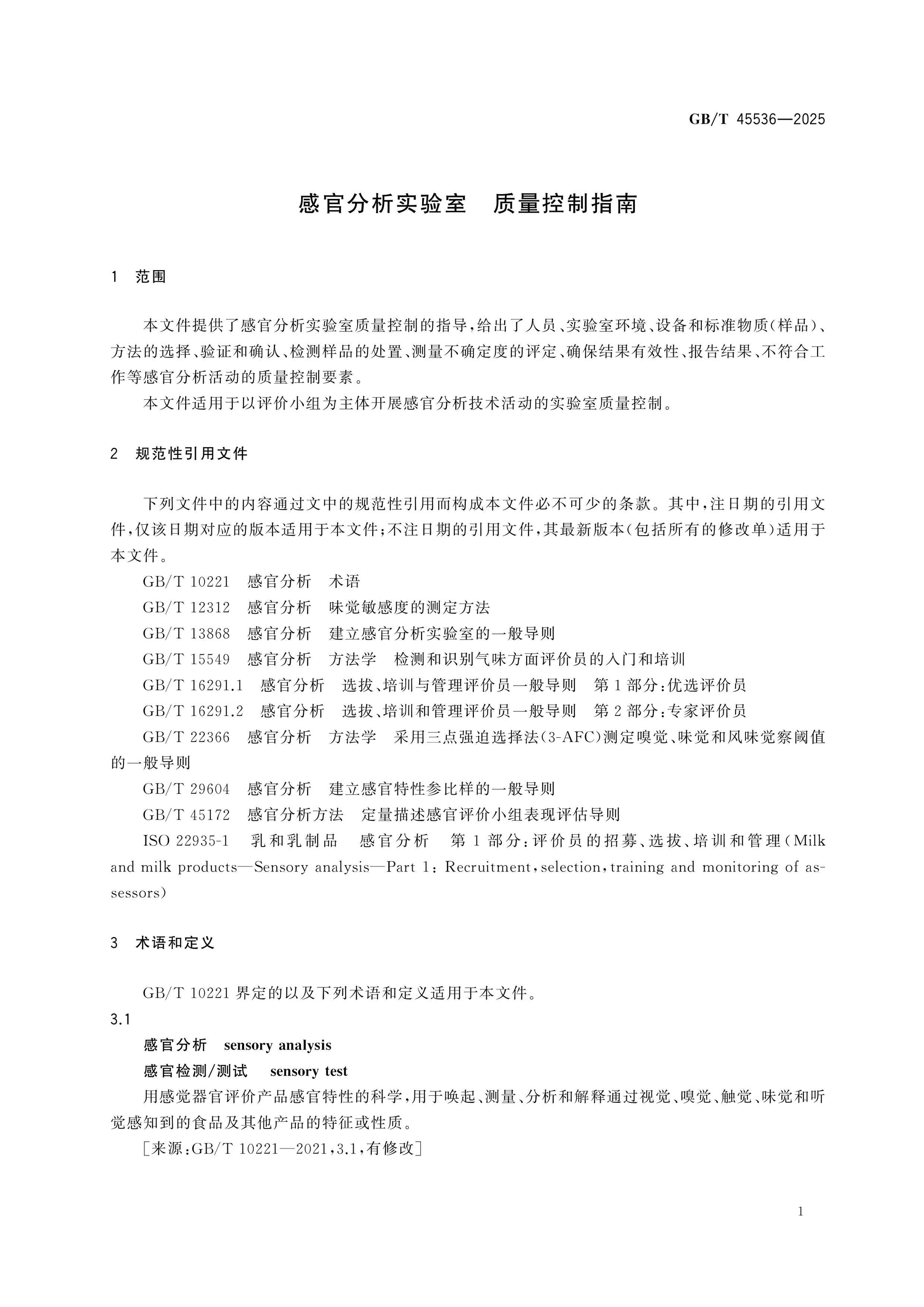 GB/T 45536-2025 Page 4