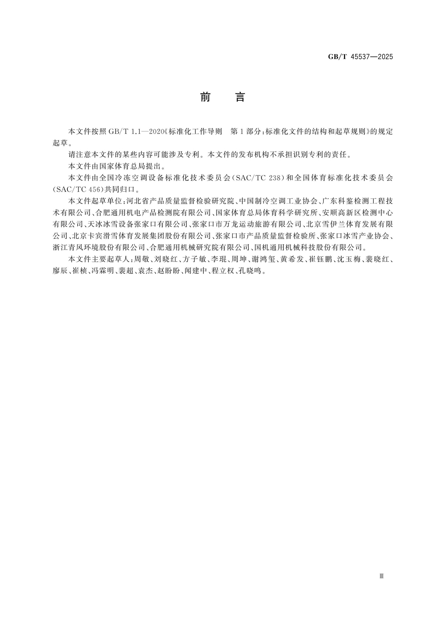 GB/T 45537-2025 Page 3
