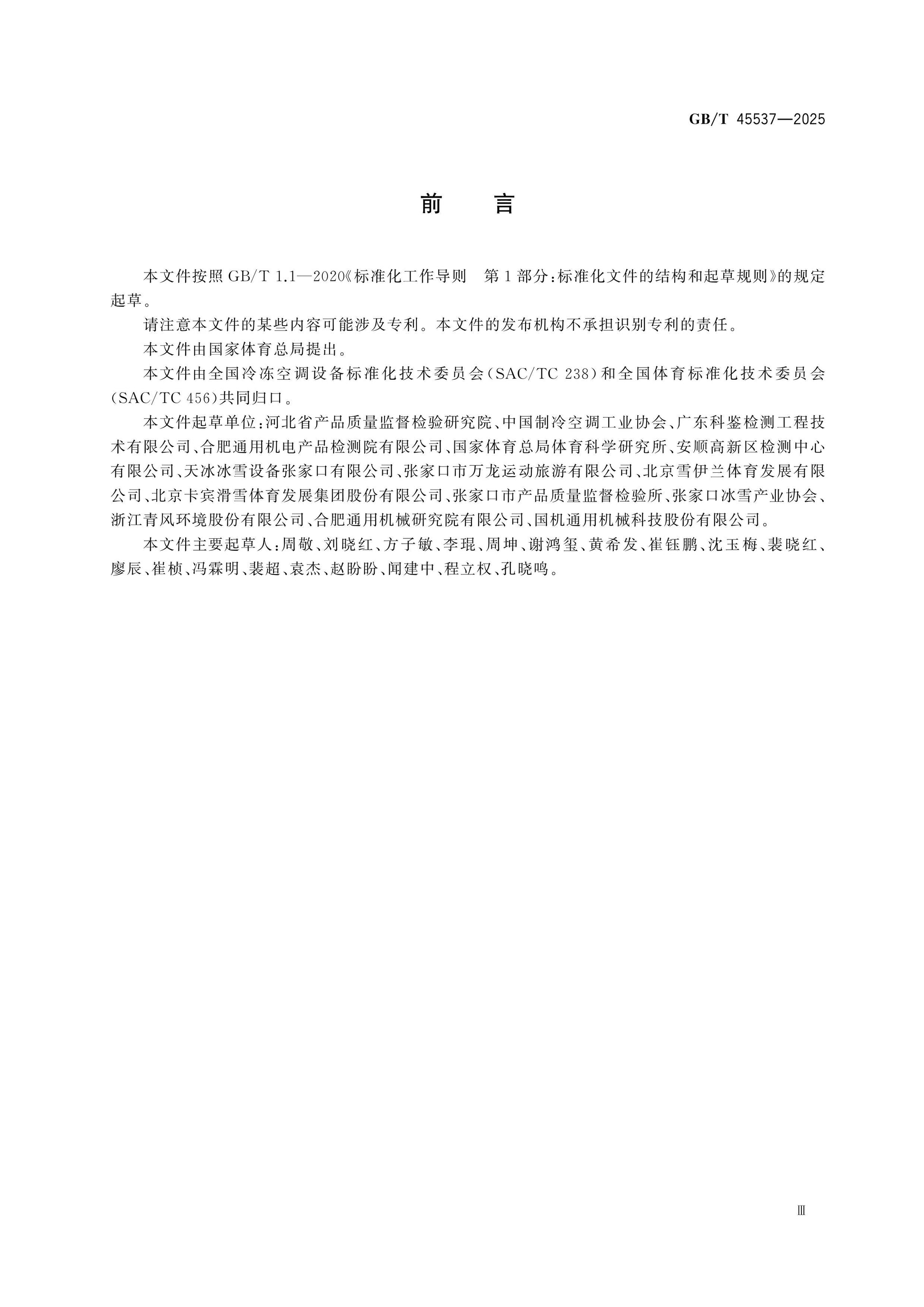 GB/T 45537-2025 Page 3