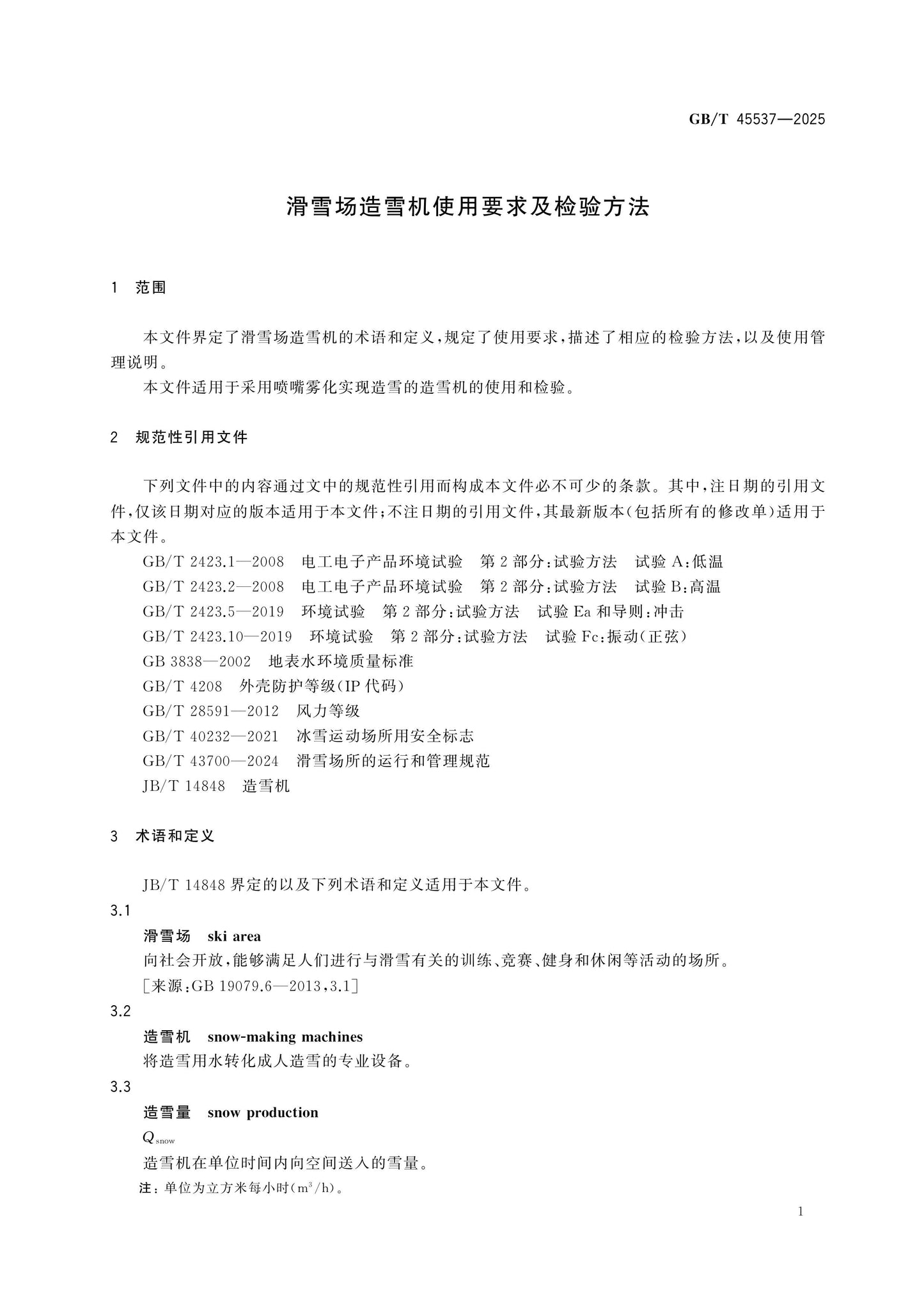 GB/T 45537-2025 Page 4