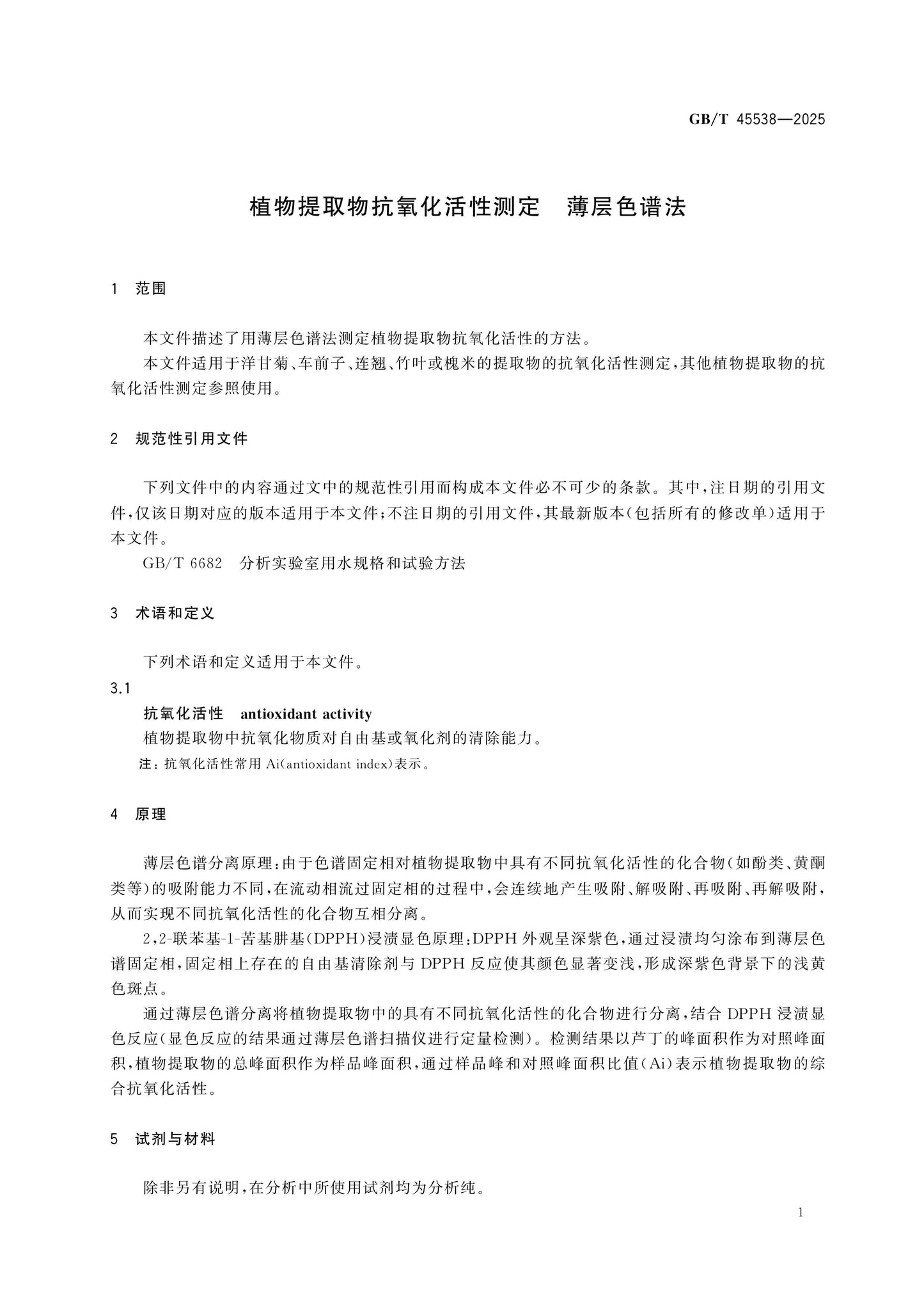 GB/T 45538-2025 Page 3