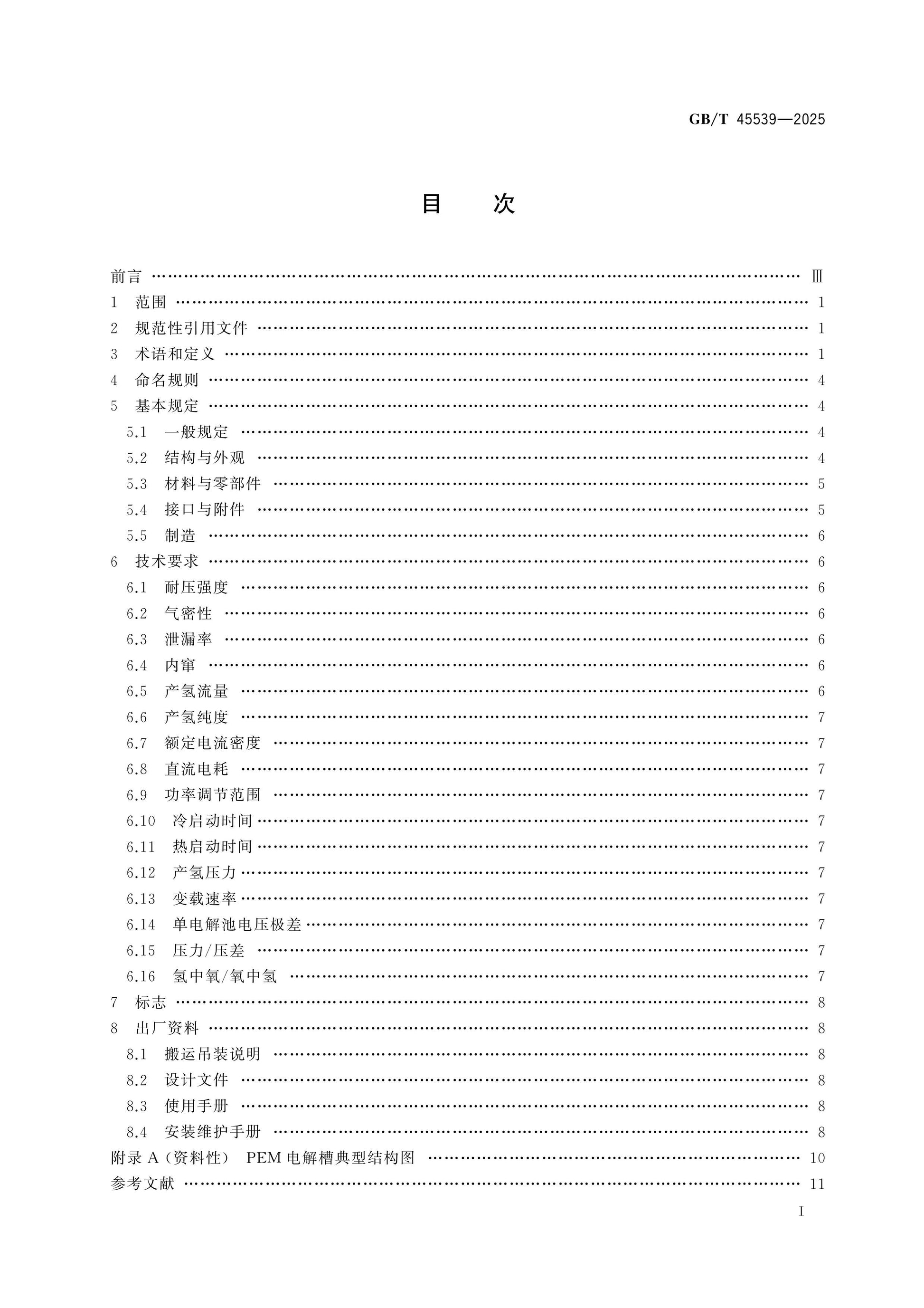 GB/T 45539-2025 Page 2