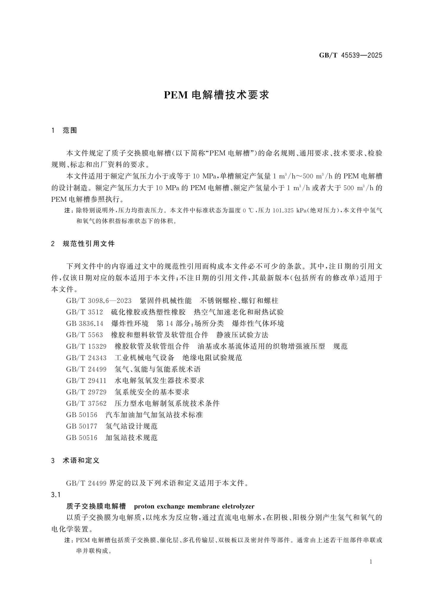 GB/T 45539-2025 Page 4
