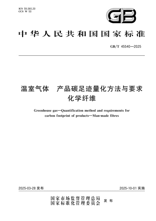 GB/T 45540-2025 Page 1